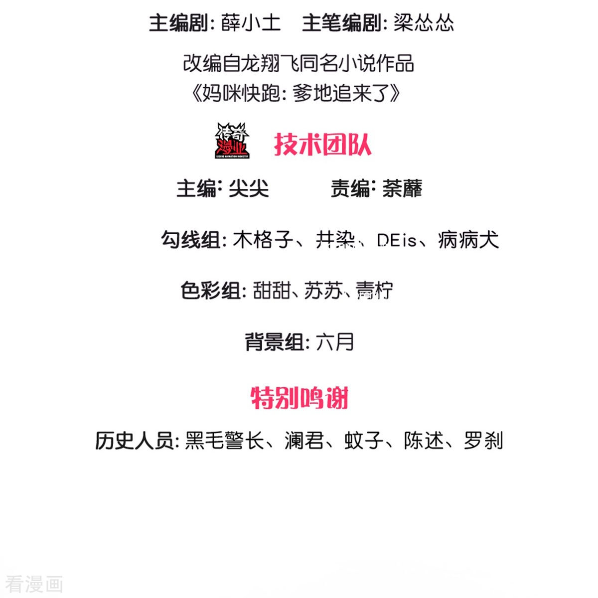 妈咪快跑：爹地追来了336话