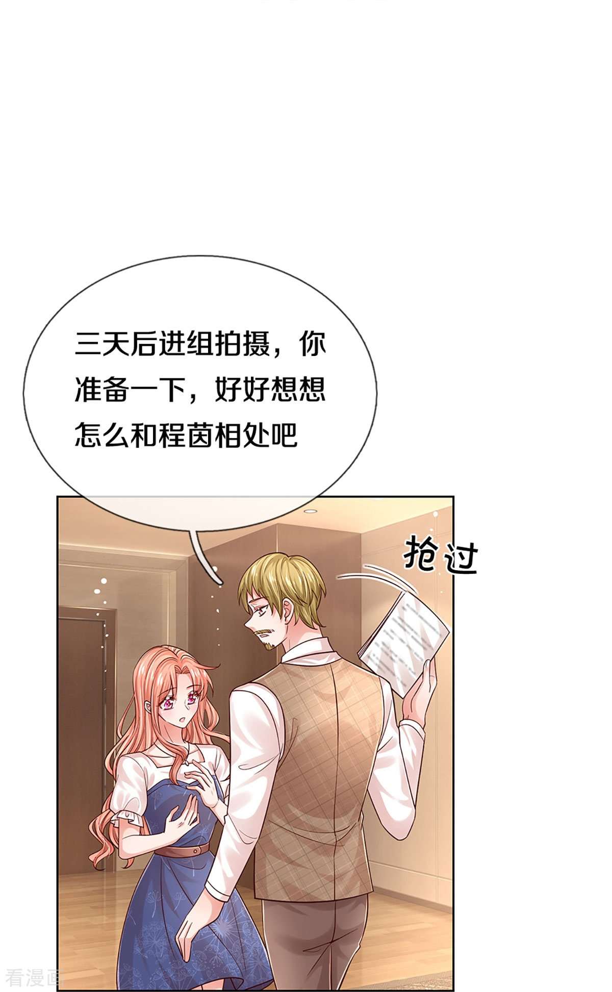 妈咪快跑：爹地追来了336话