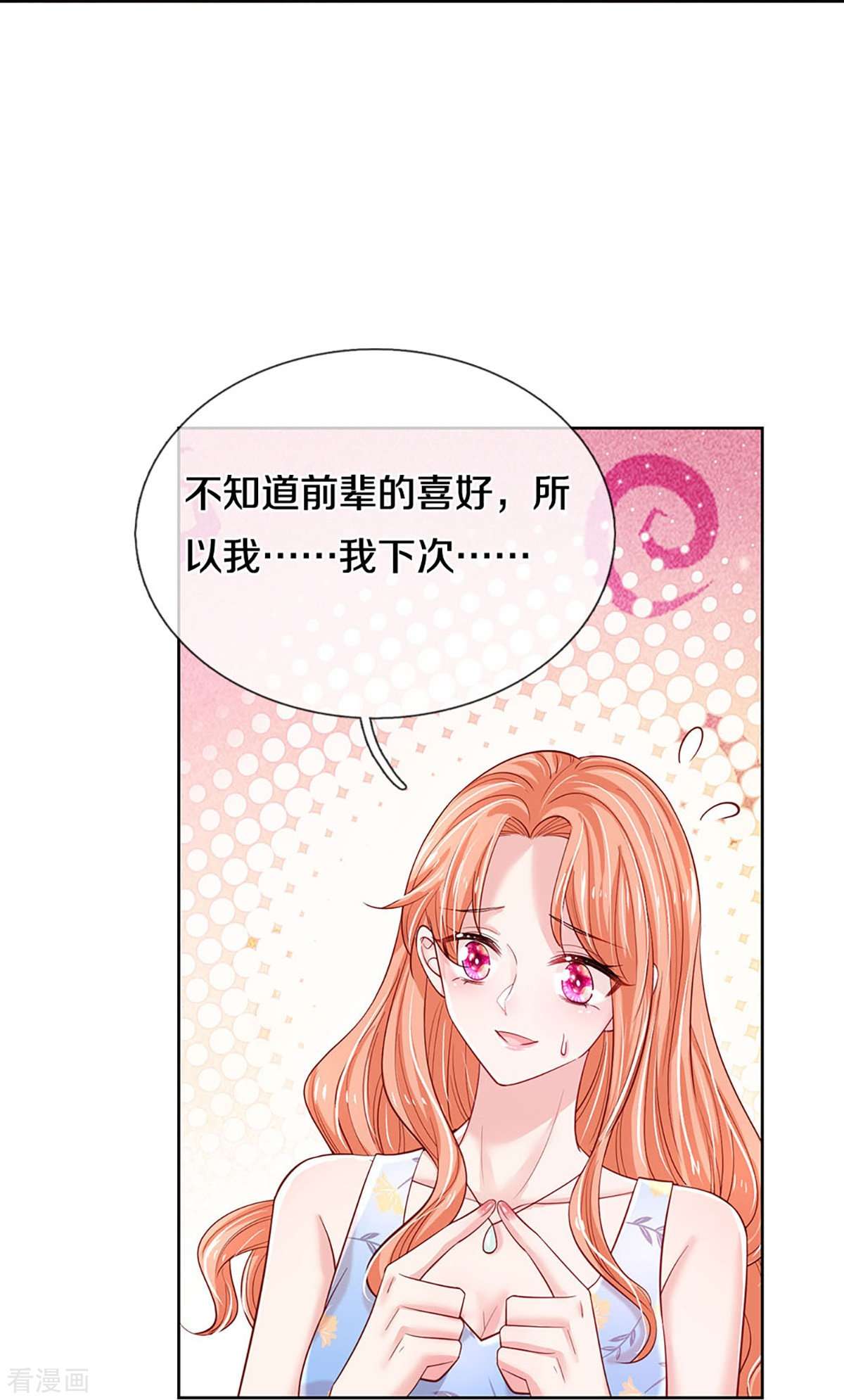 妈咪快跑：爹地追来了337话