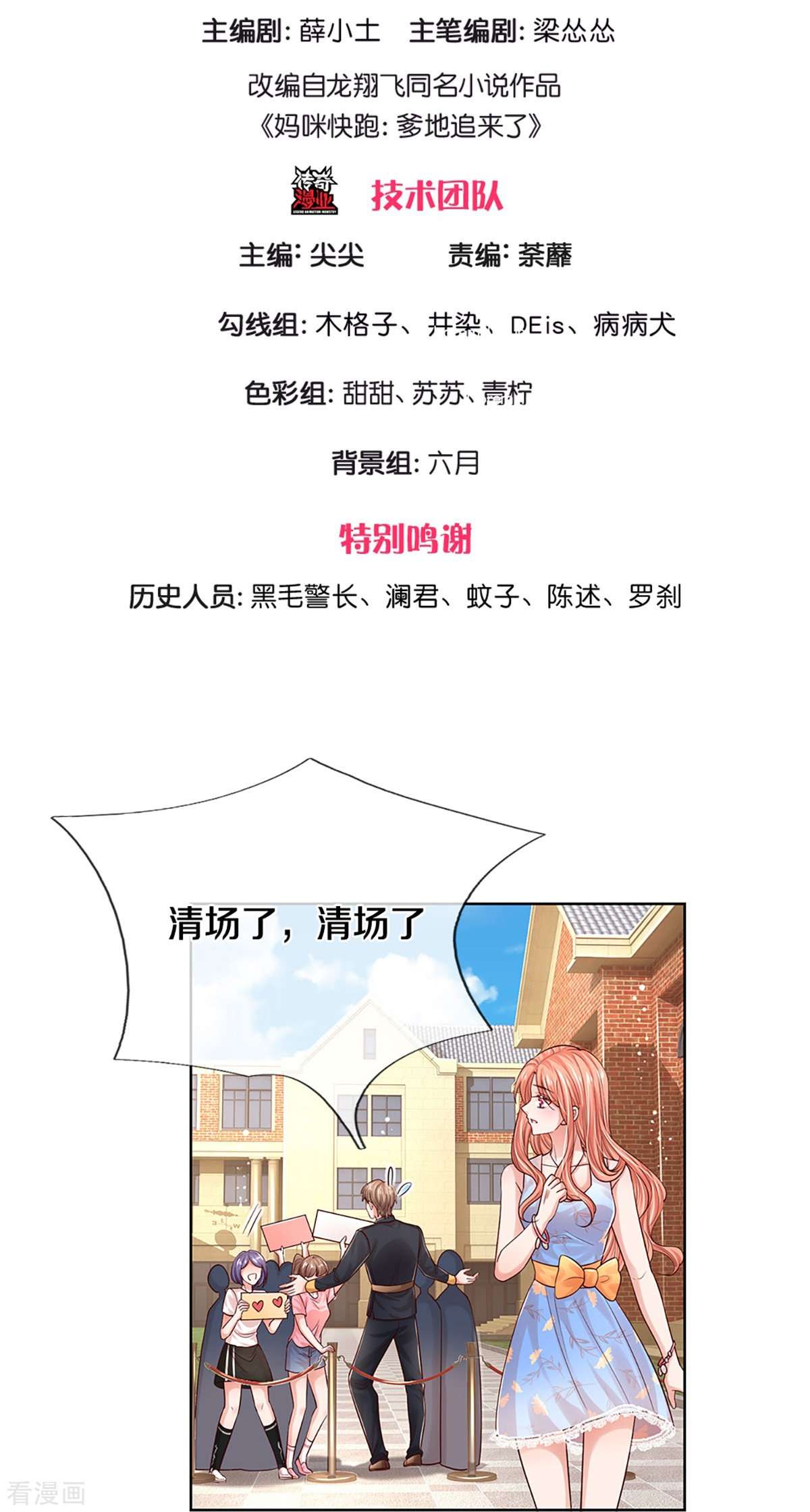 妈咪快跑：爹地追来了337话