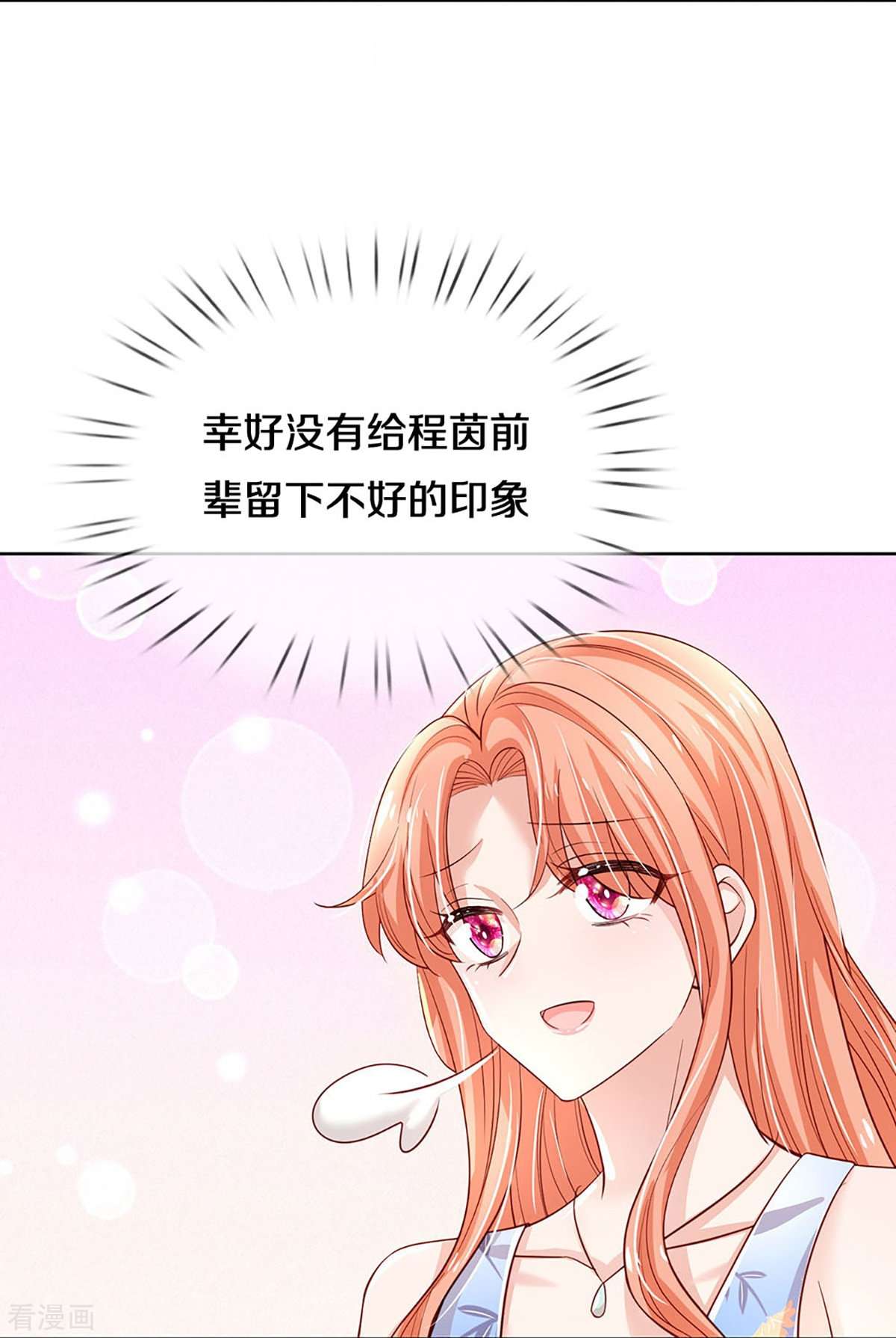 妈咪快跑：爹地追来了337话