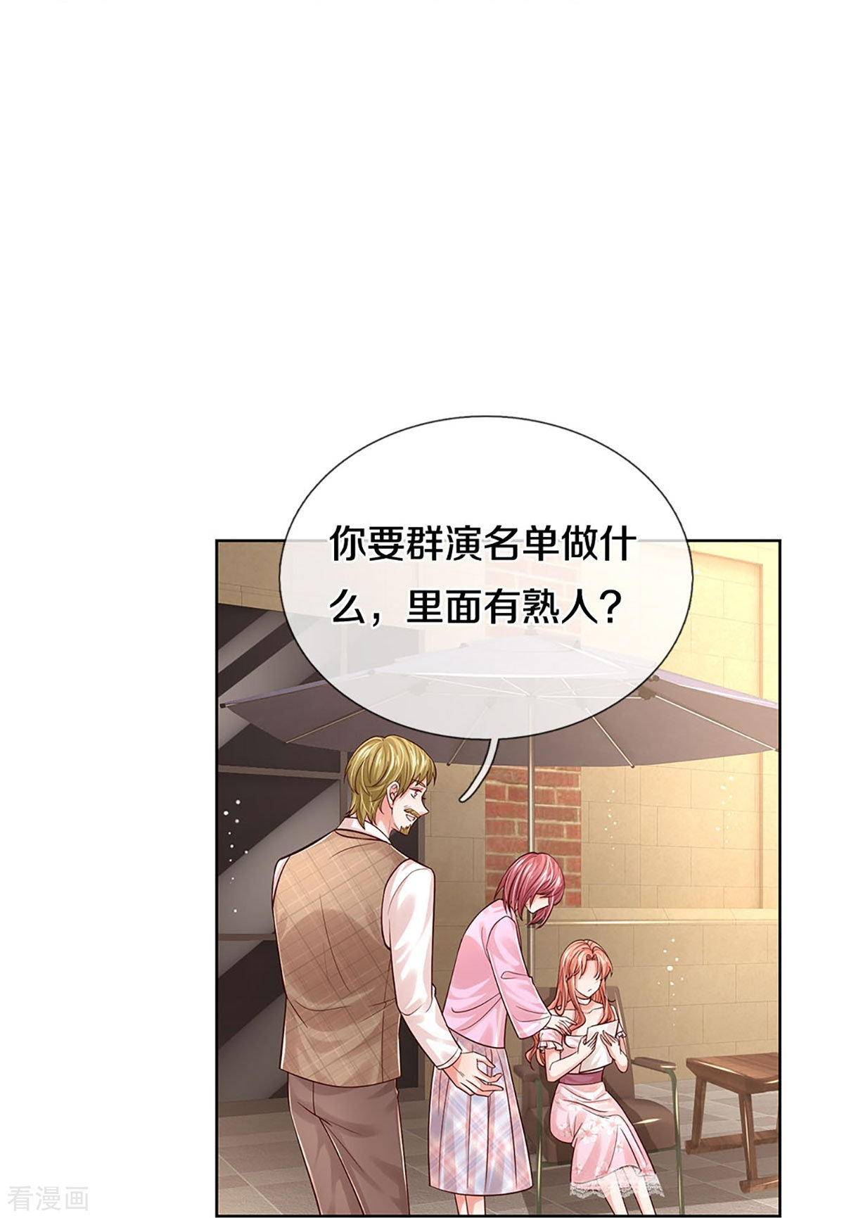 妈咪快跑：爹地追来了338话