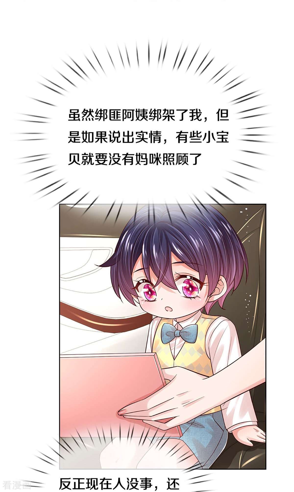 妈咪快跑：爹地追来了338话