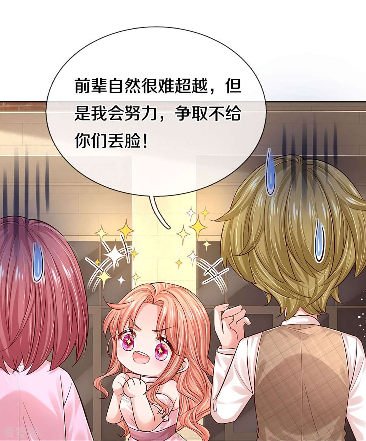 妈咪快跑：爹地追来了338话