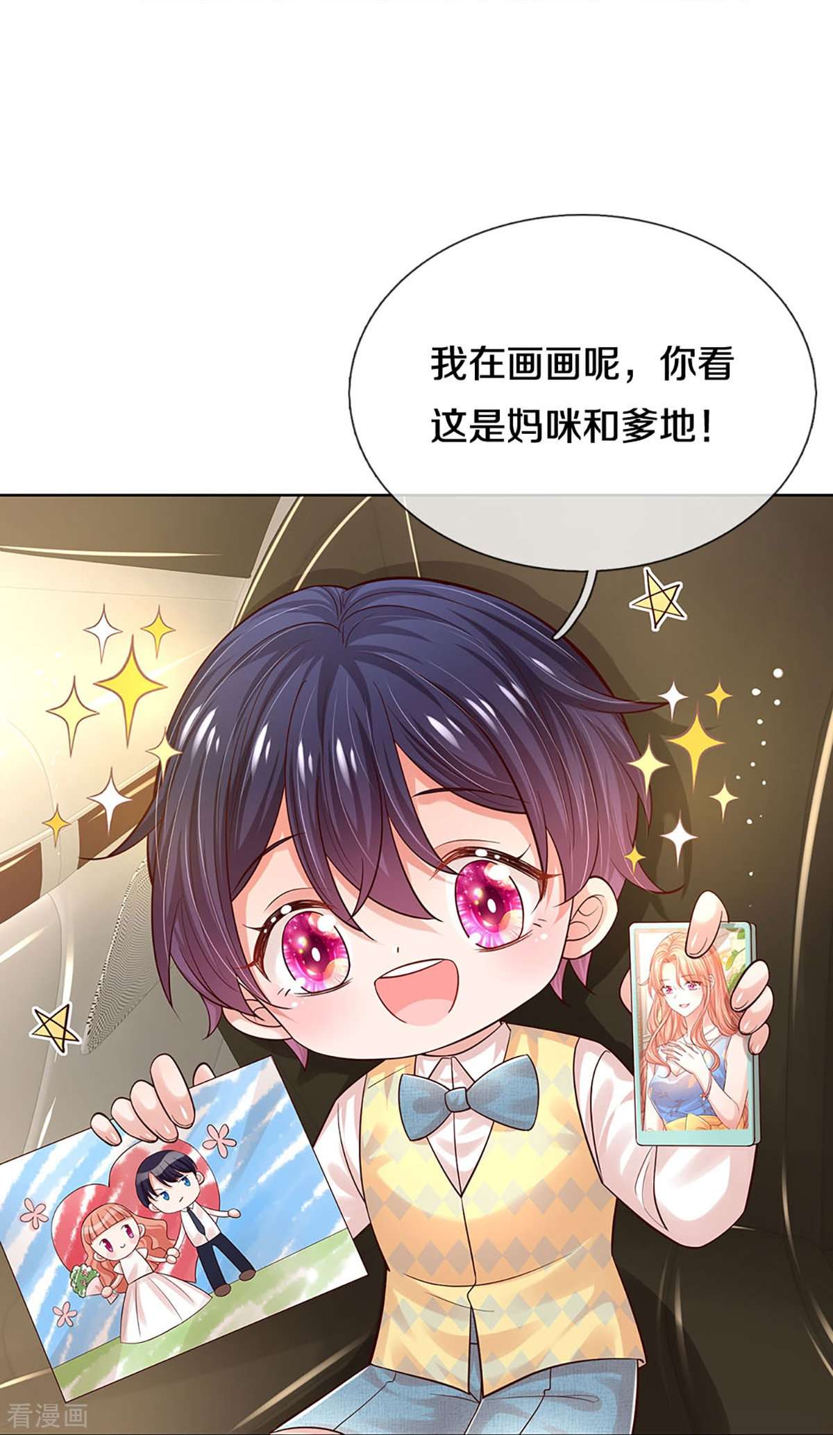 妈咪快跑：爹地追来了338话