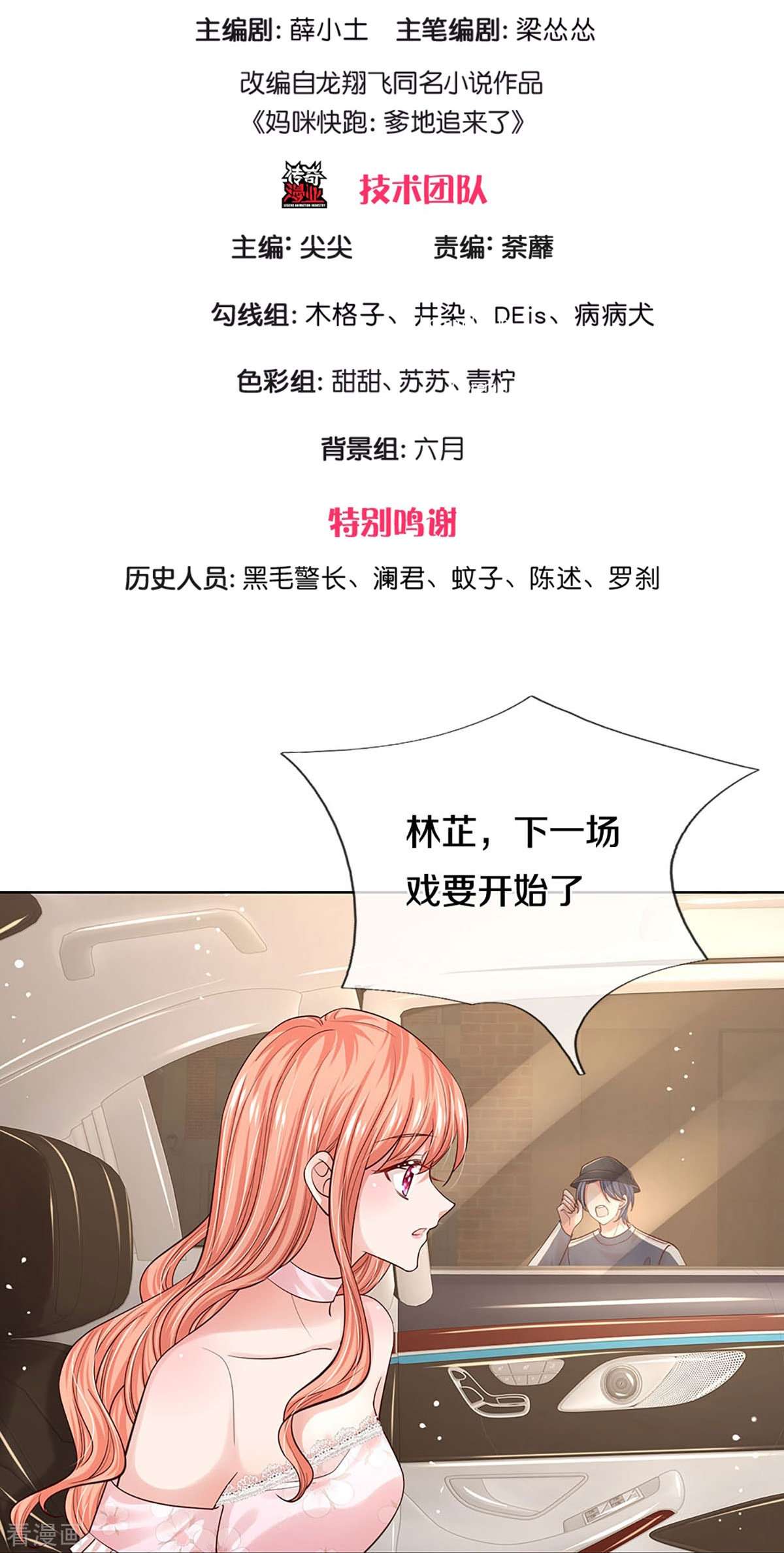妈咪快跑：爹地追来了339话