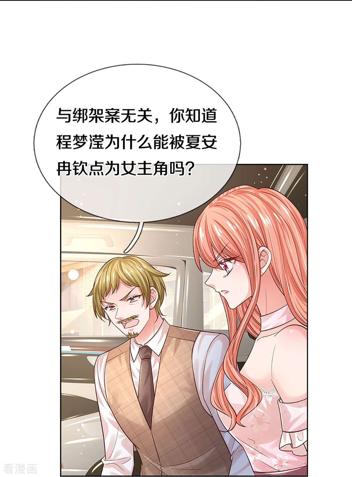 妈咪快跑：爹地追来了339话