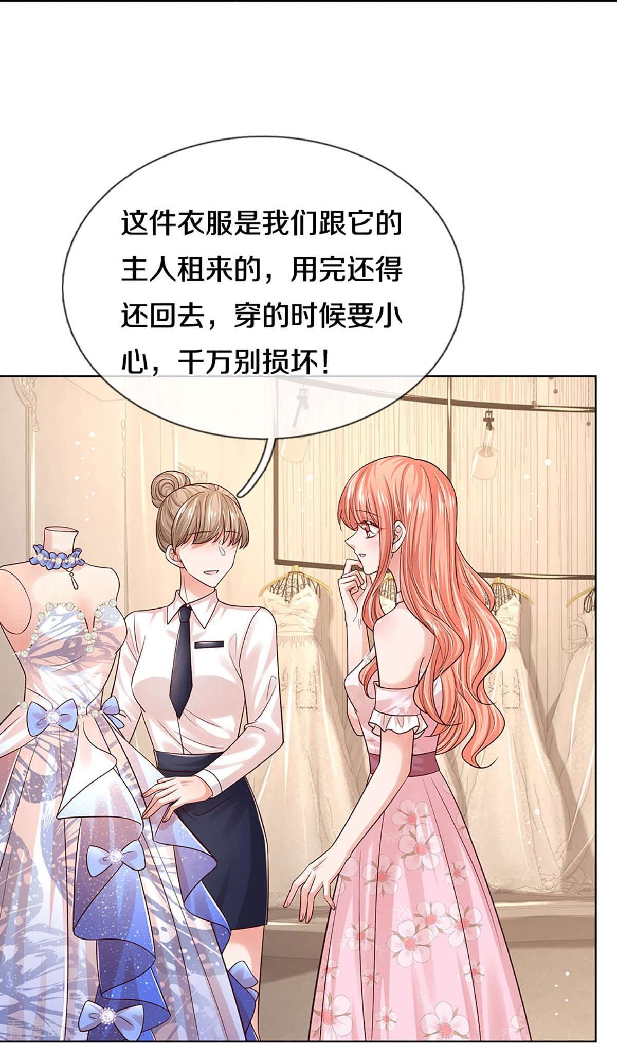 妈咪快跑：爹地追来了339话