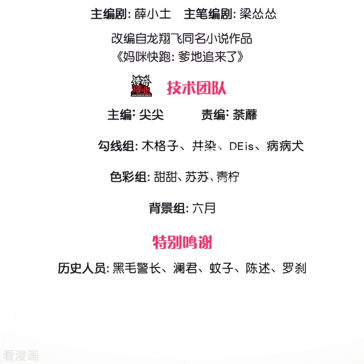 妈咪快跑：爹地追来了340话