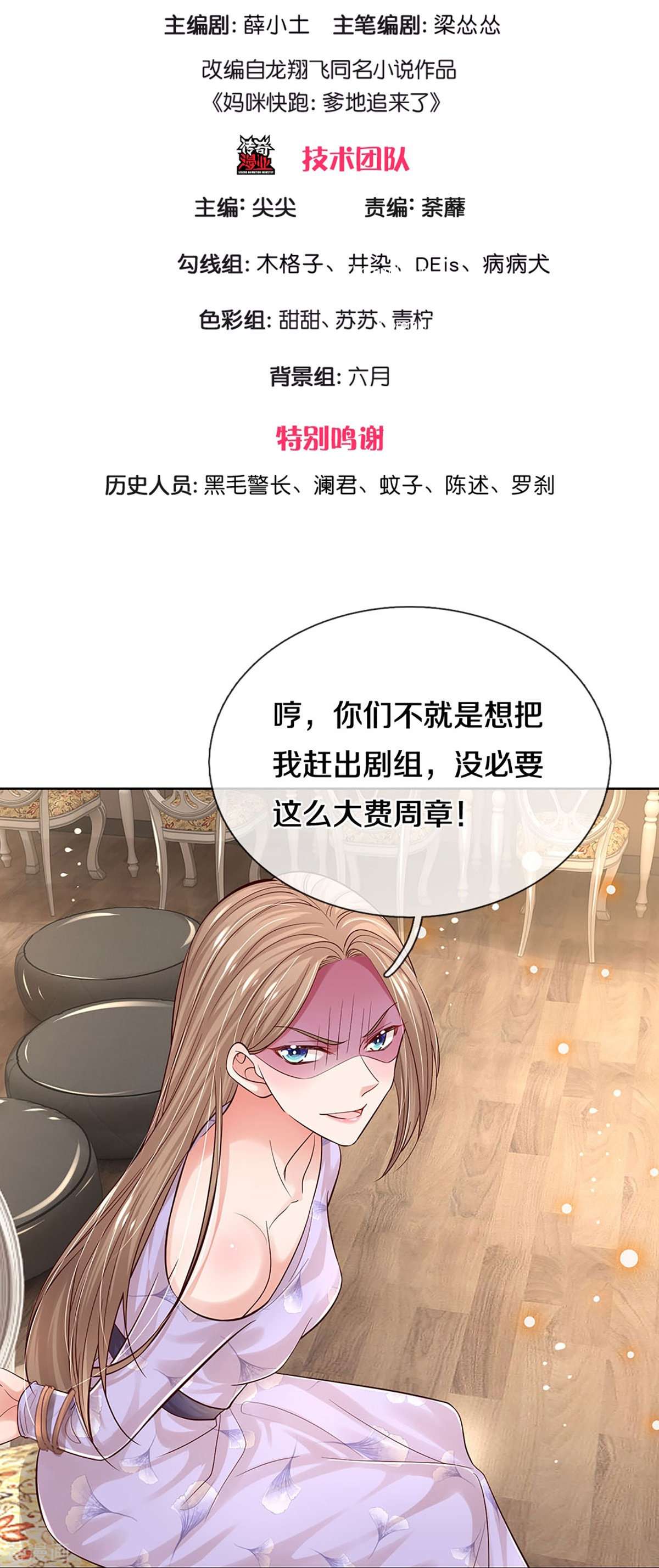 妈咪快跑：爹地追来了341话