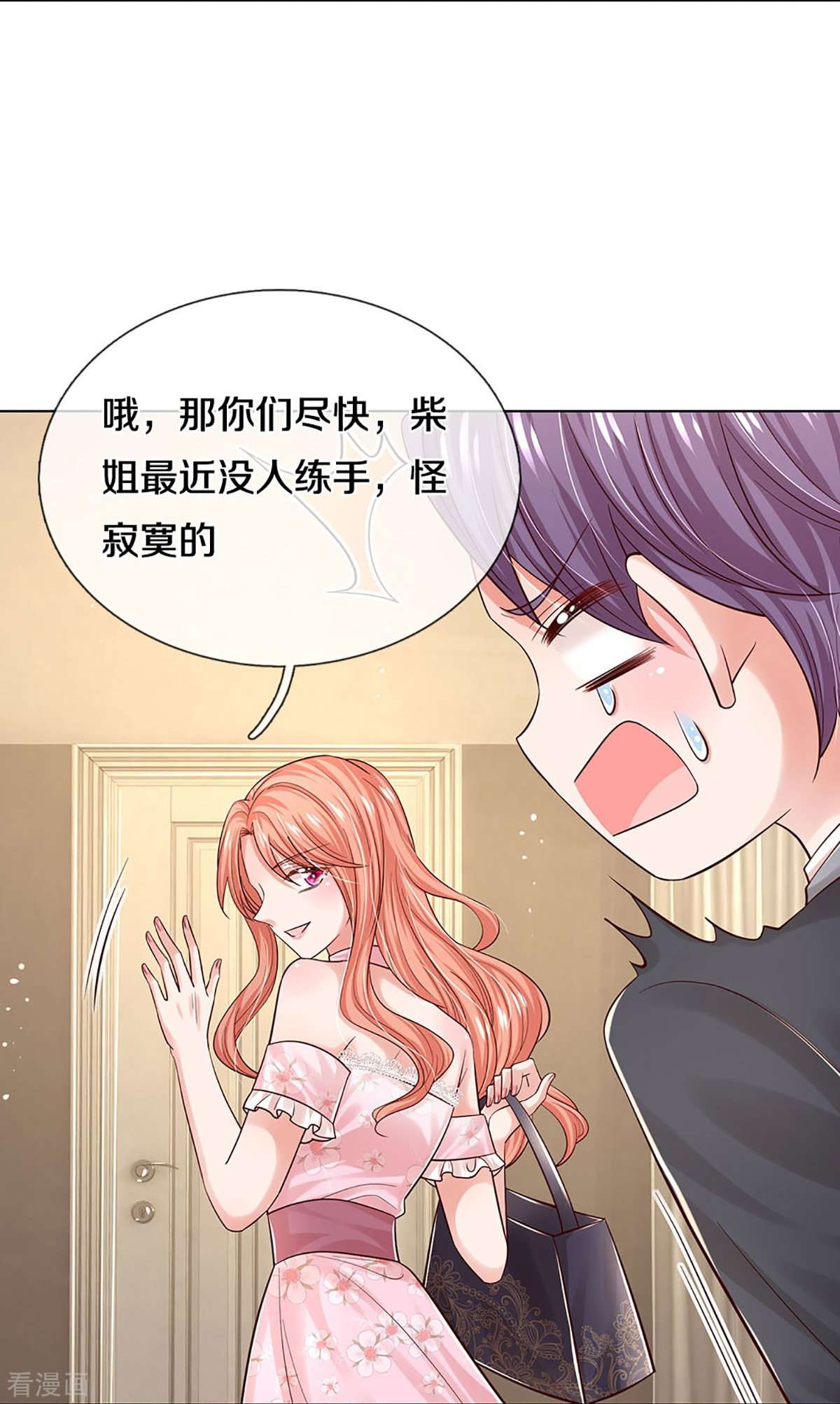 妈咪快跑：爹地追来了341话