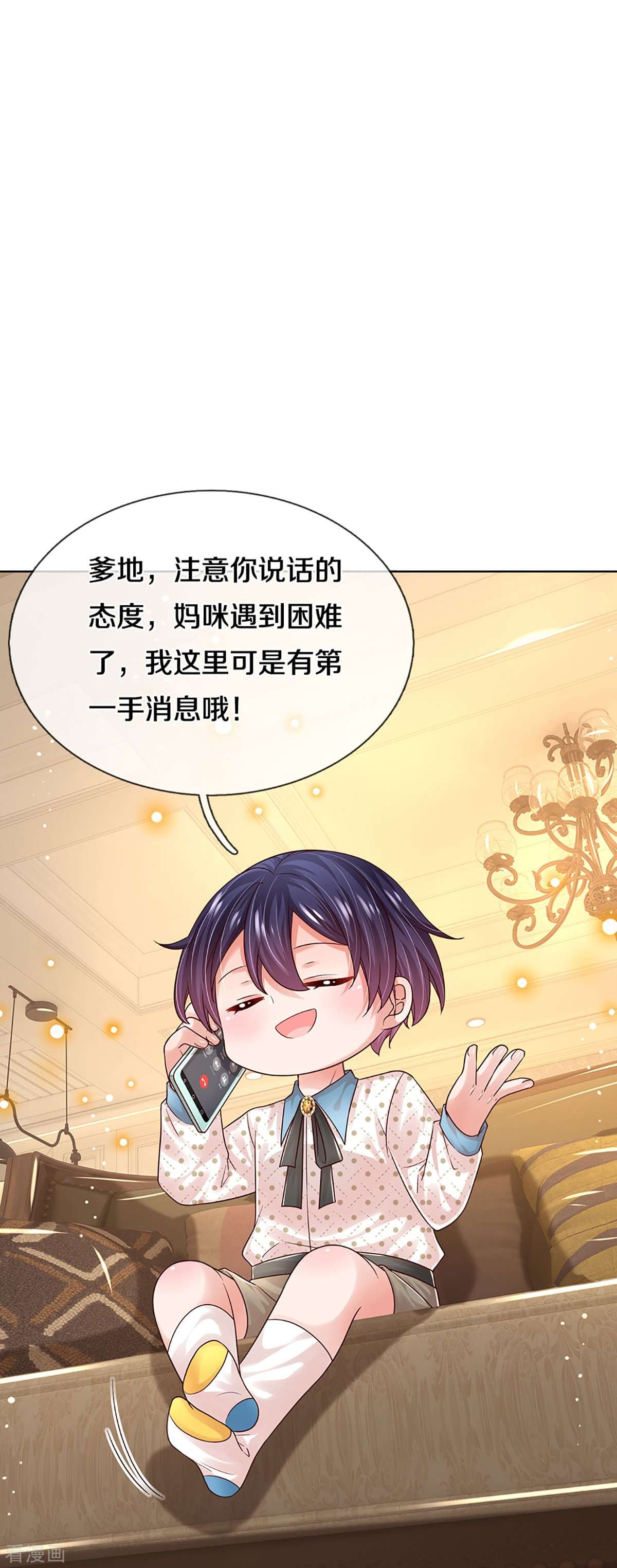 妈咪快跑：爹地追来了342话