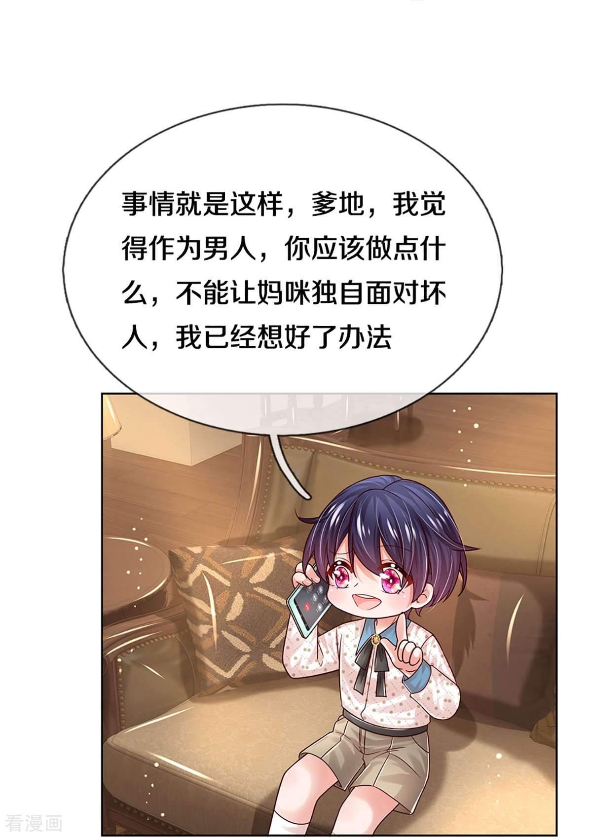 妈咪快跑：爹地追来了342话