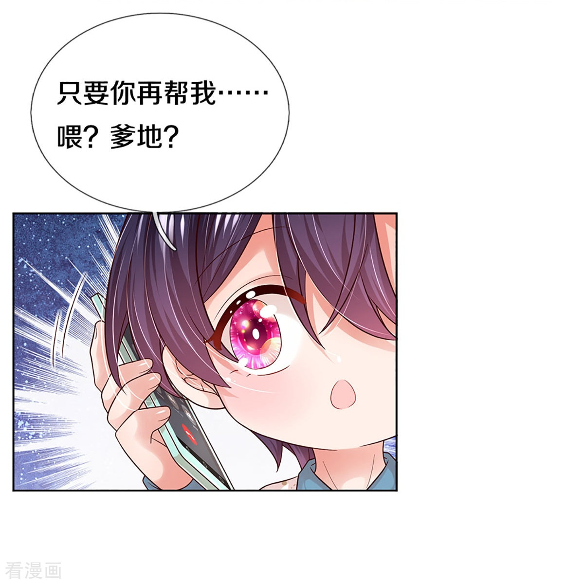 妈咪快跑：爹地追来了342话