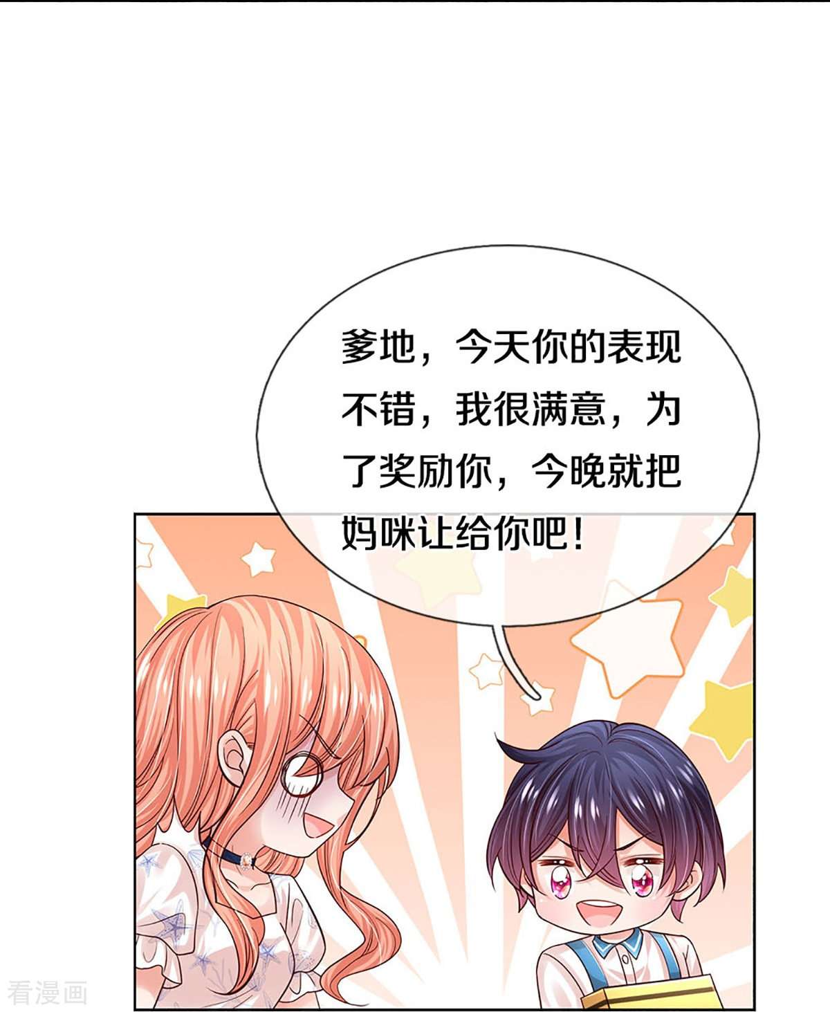 妈咪快跑：爹地追来了344话