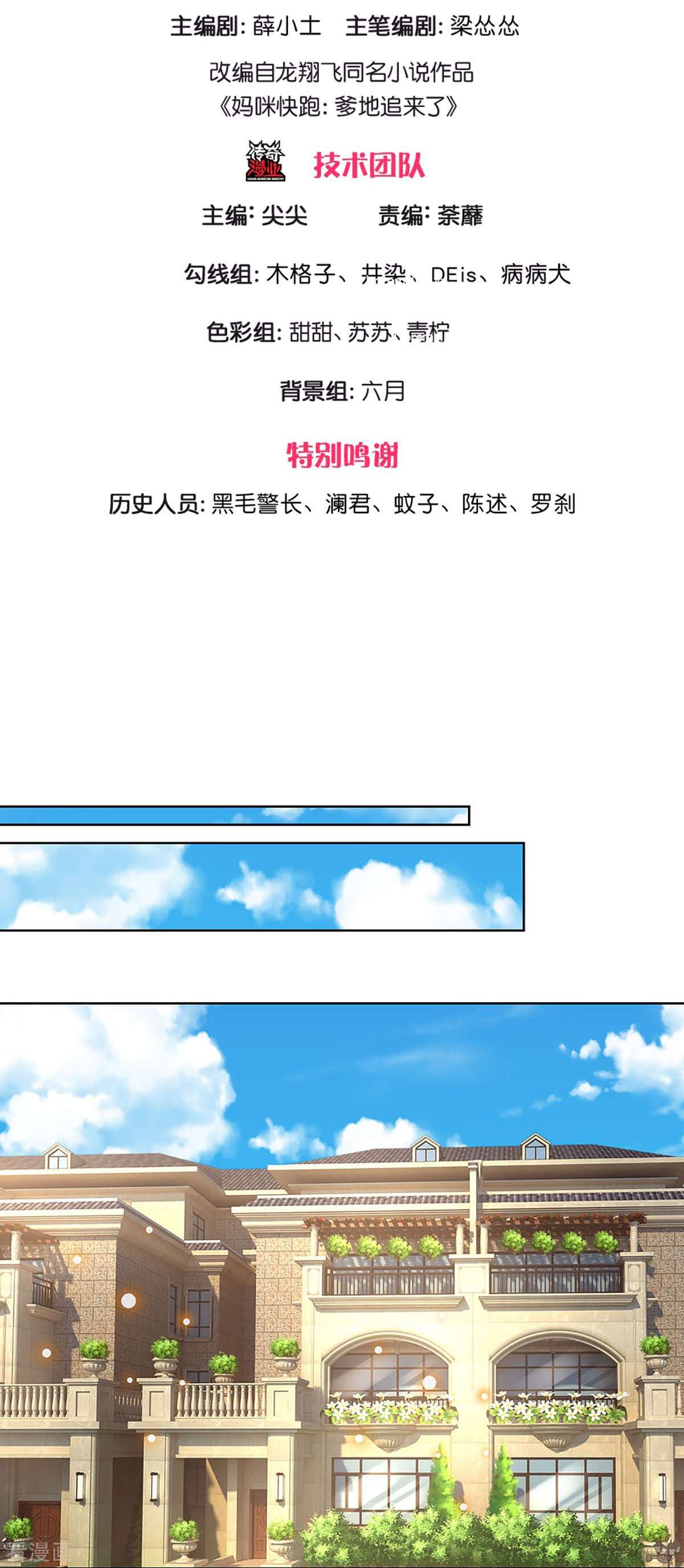 妈咪快跑：爹地追来了344话
