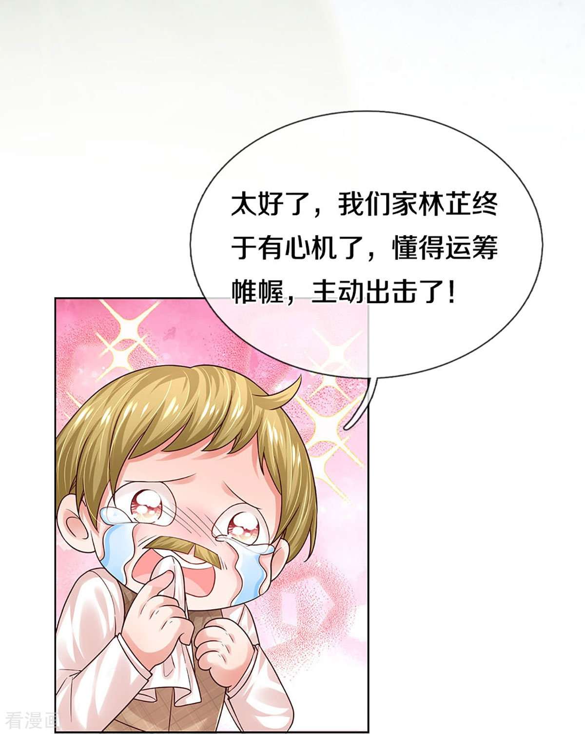 妈咪快跑：爹地追来了344话