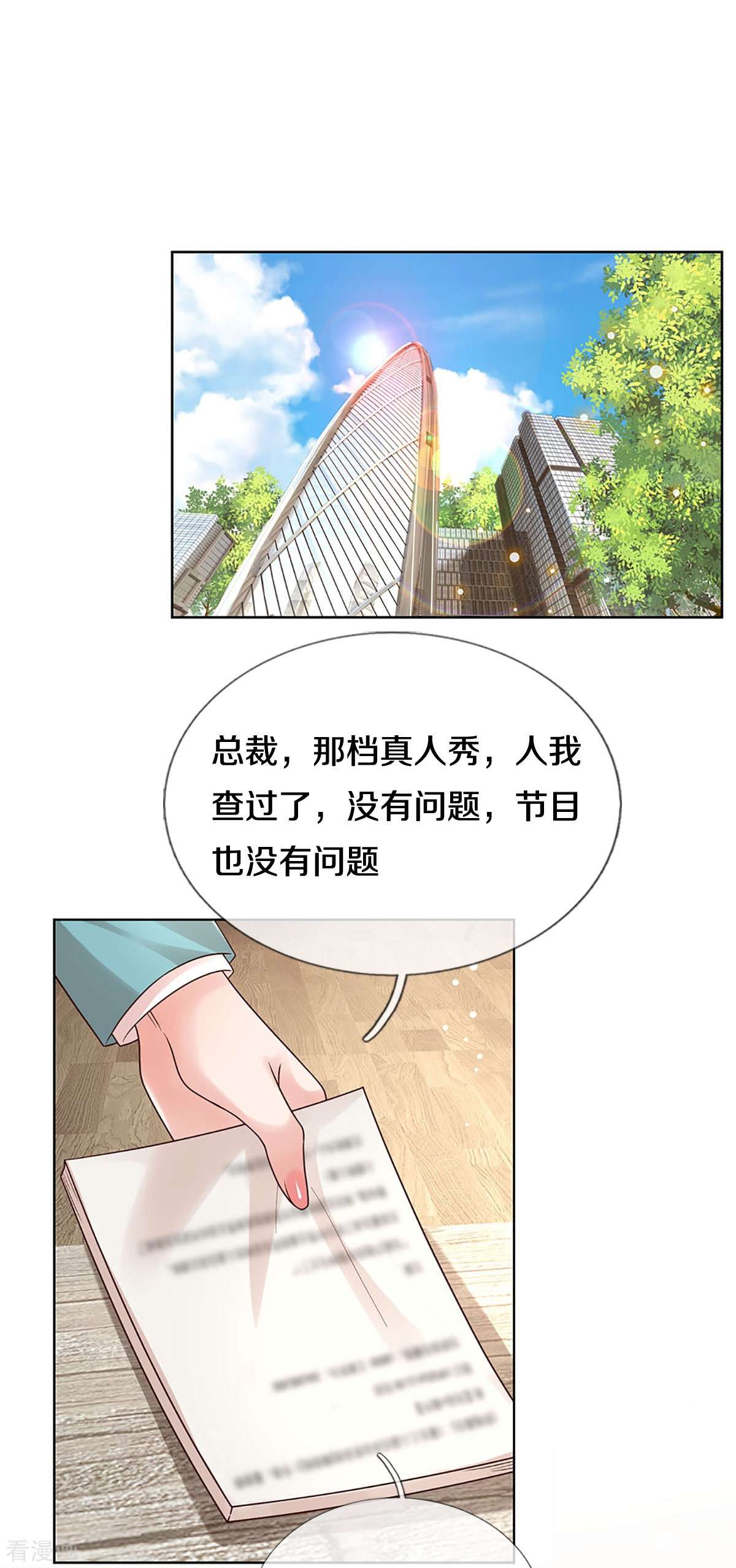 妈咪快跑：爹地追来了345话