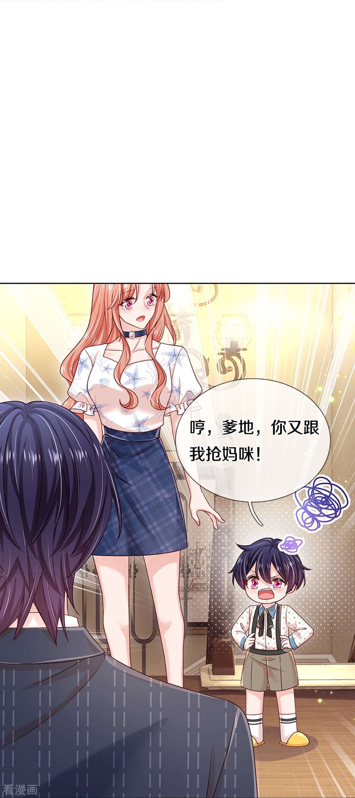 妈咪快跑：爹地追来了346话