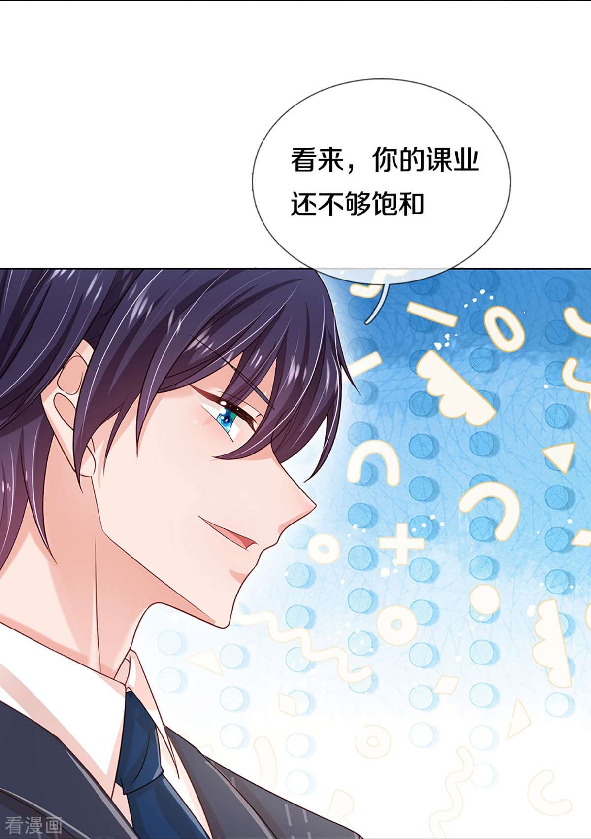 妈咪快跑：爹地追来了346话