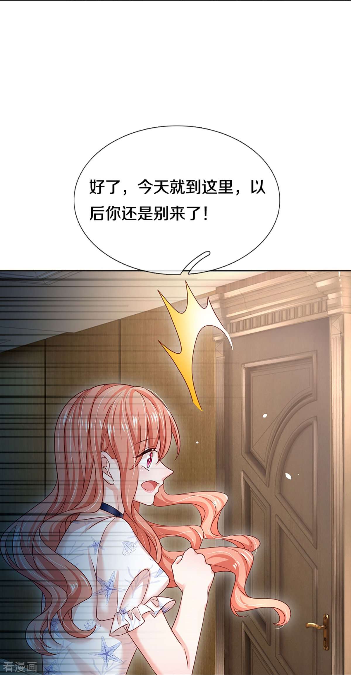 妈咪快跑：爹地追来了346话