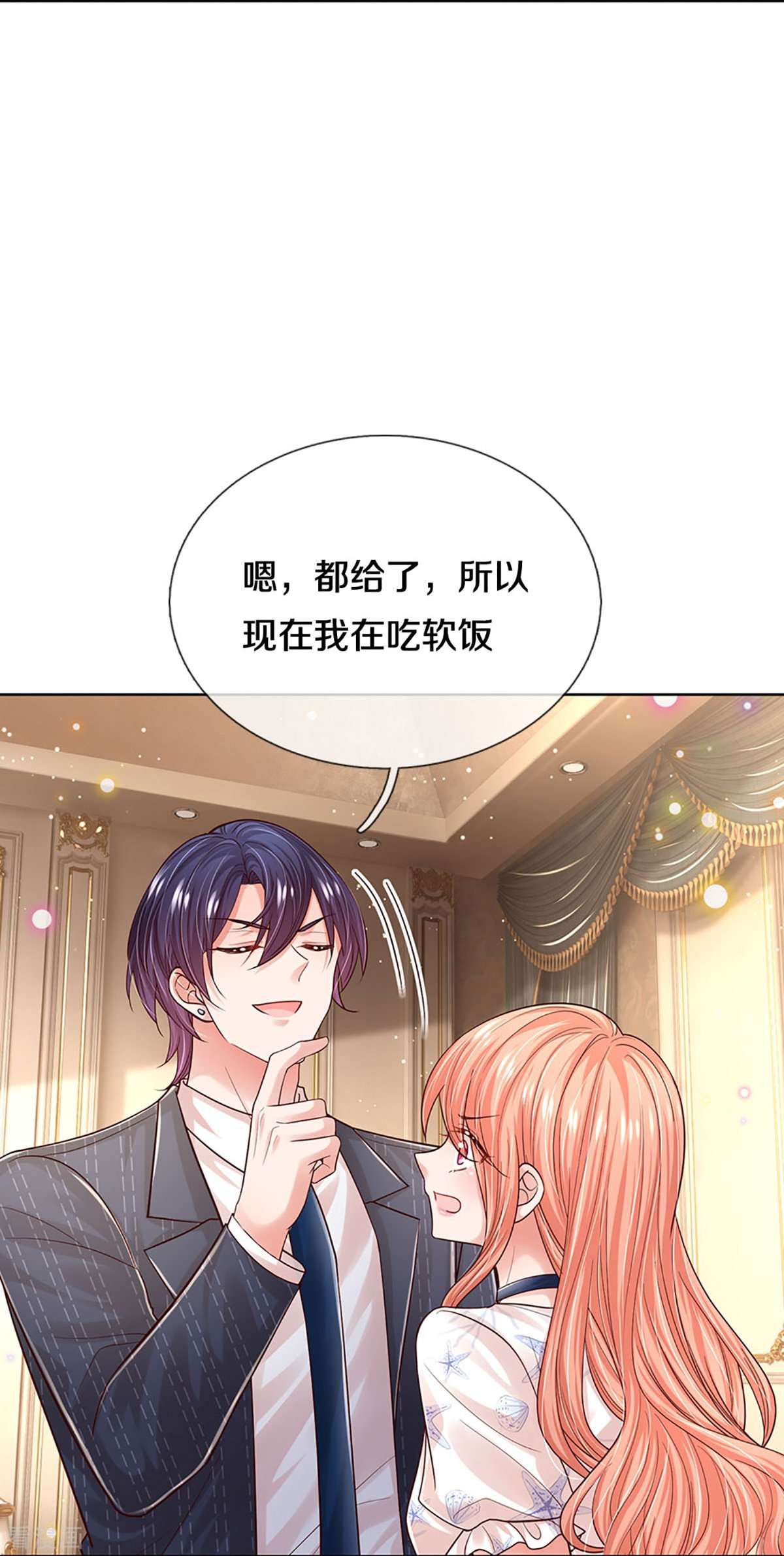 妈咪快跑：爹地追来了346话