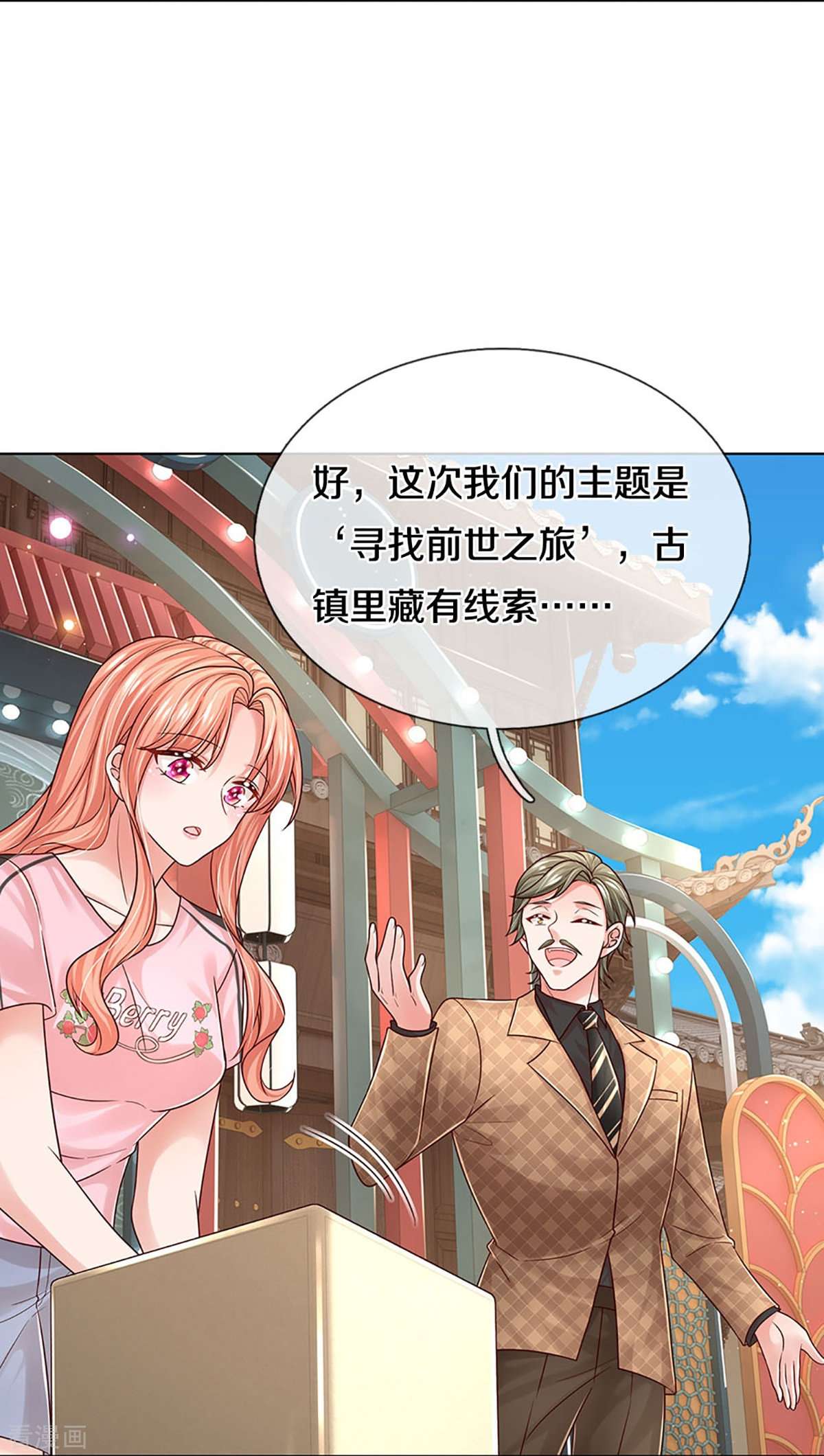 妈咪快跑：爹地追来了347话
