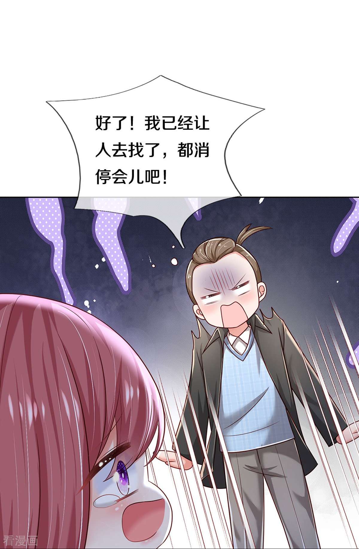 妈咪快跑：爹地追来了348话