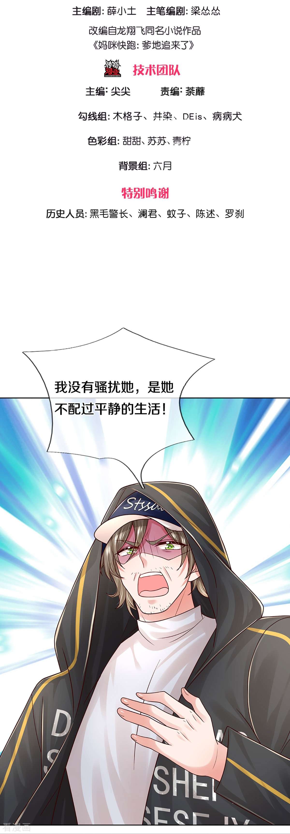 妈咪快跑：爹地追来了349话