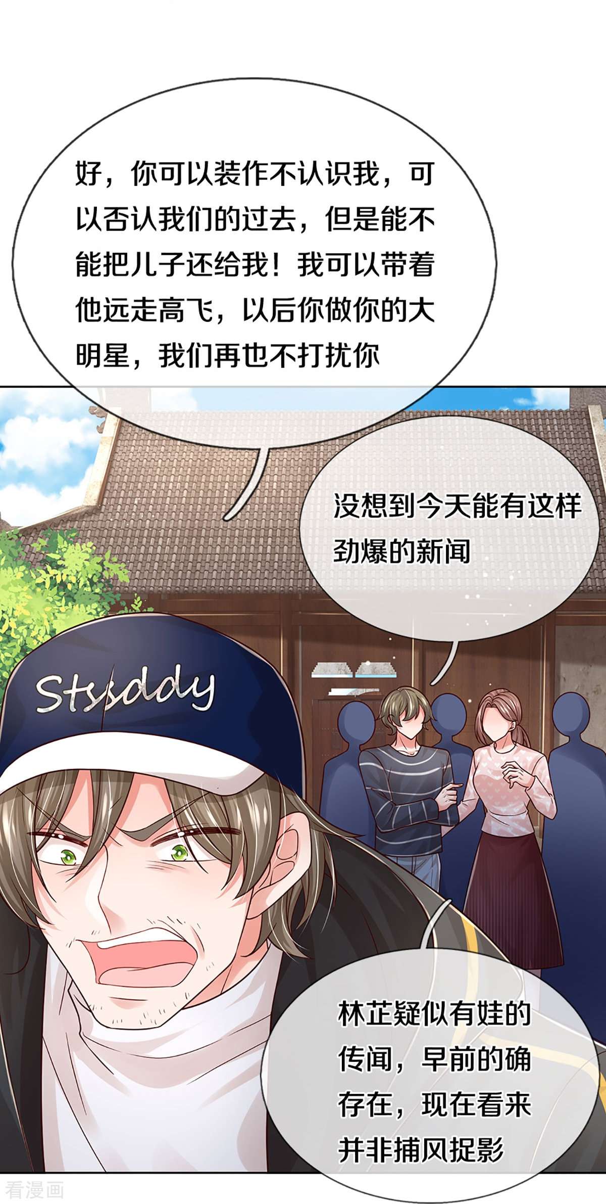妈咪快跑：爹地追来了349话
