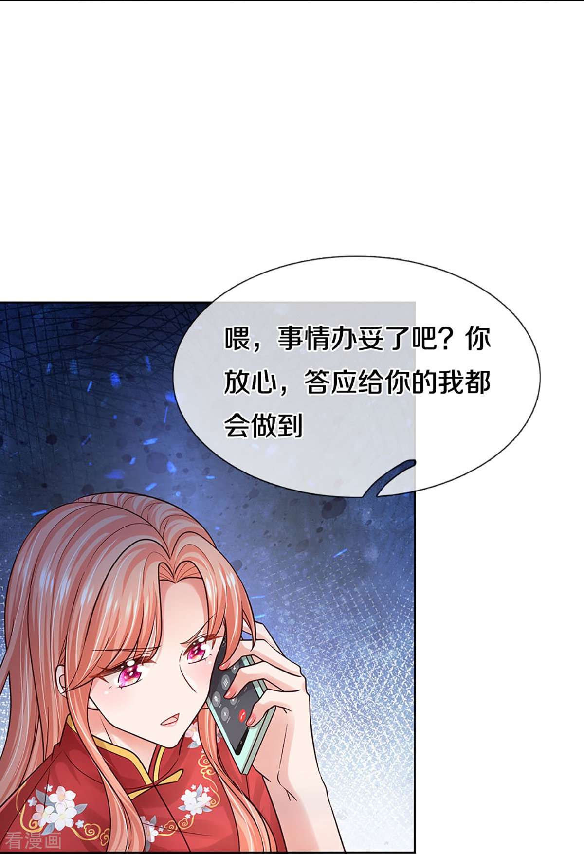 妈咪快跑：爹地追来了350话
