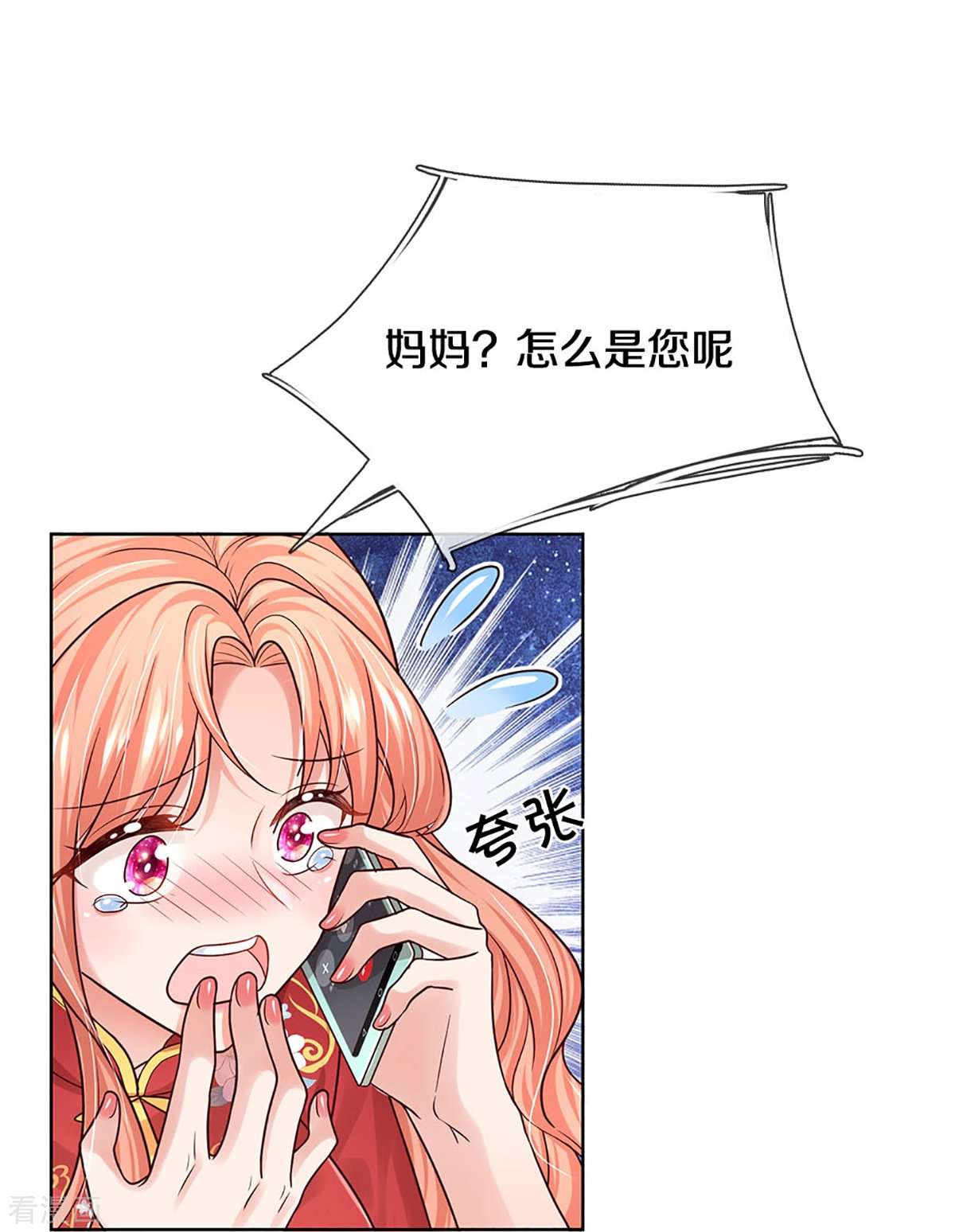 妈咪快跑：爹地追来了350话