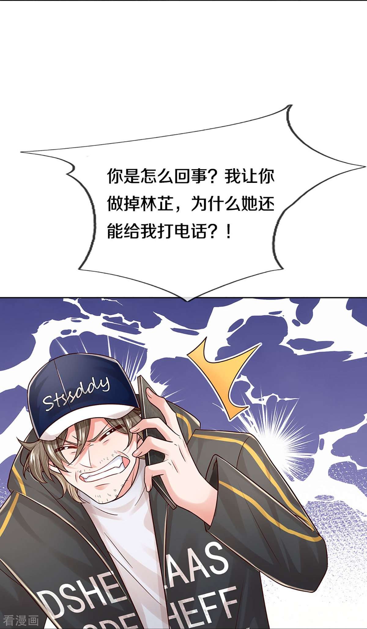 妈咪快跑：爹地追来了350话