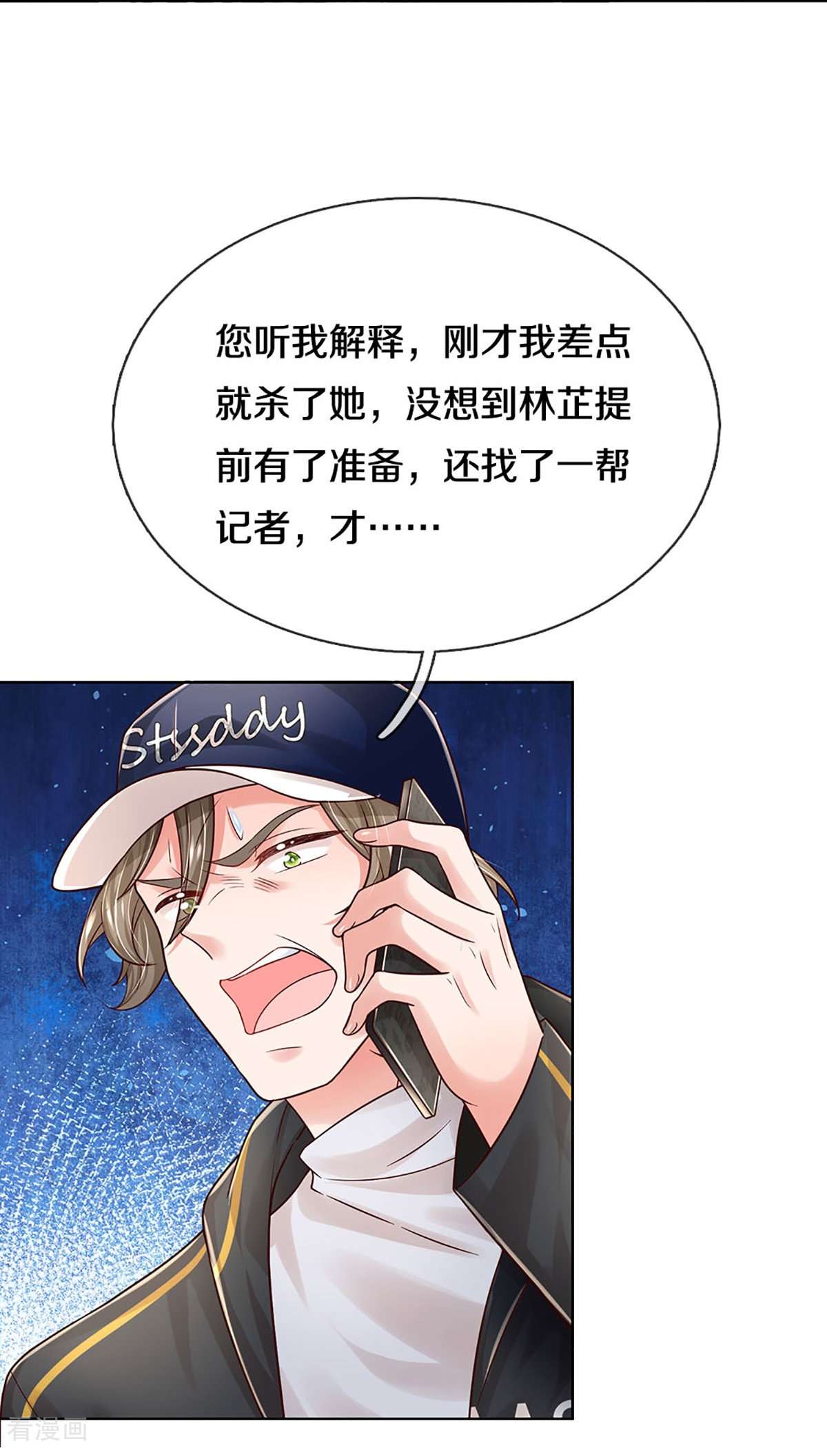 妈咪快跑：爹地追来了350话