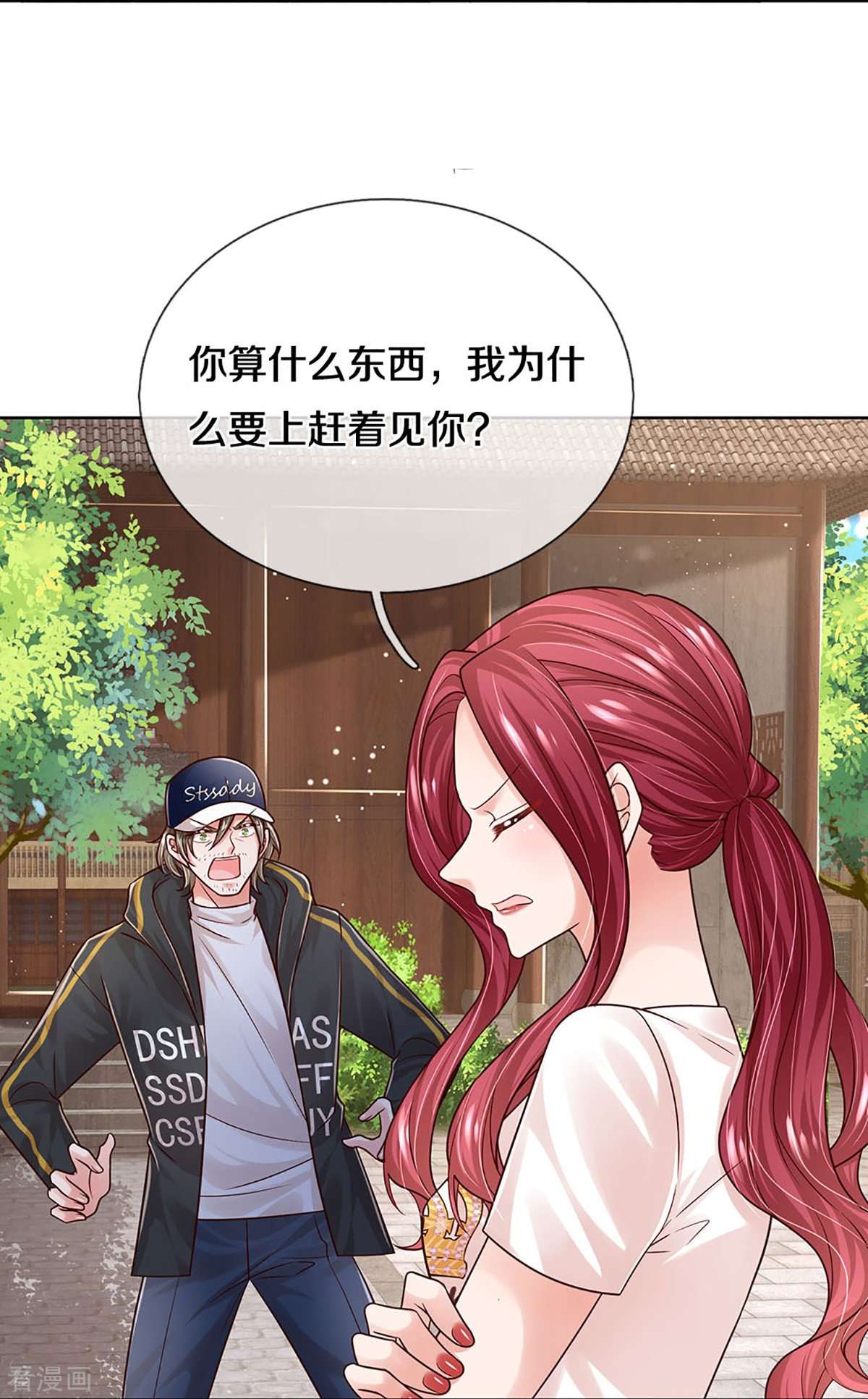 妈咪快跑：爹地追来了350话