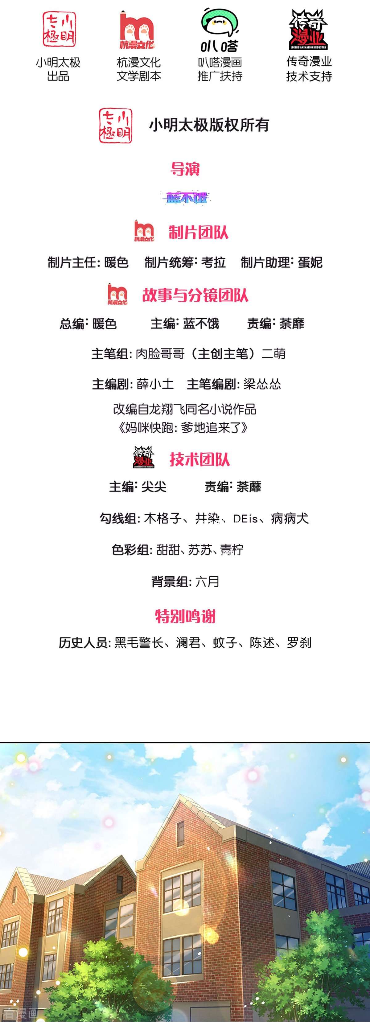 妈咪快跑：爹地追来了351话