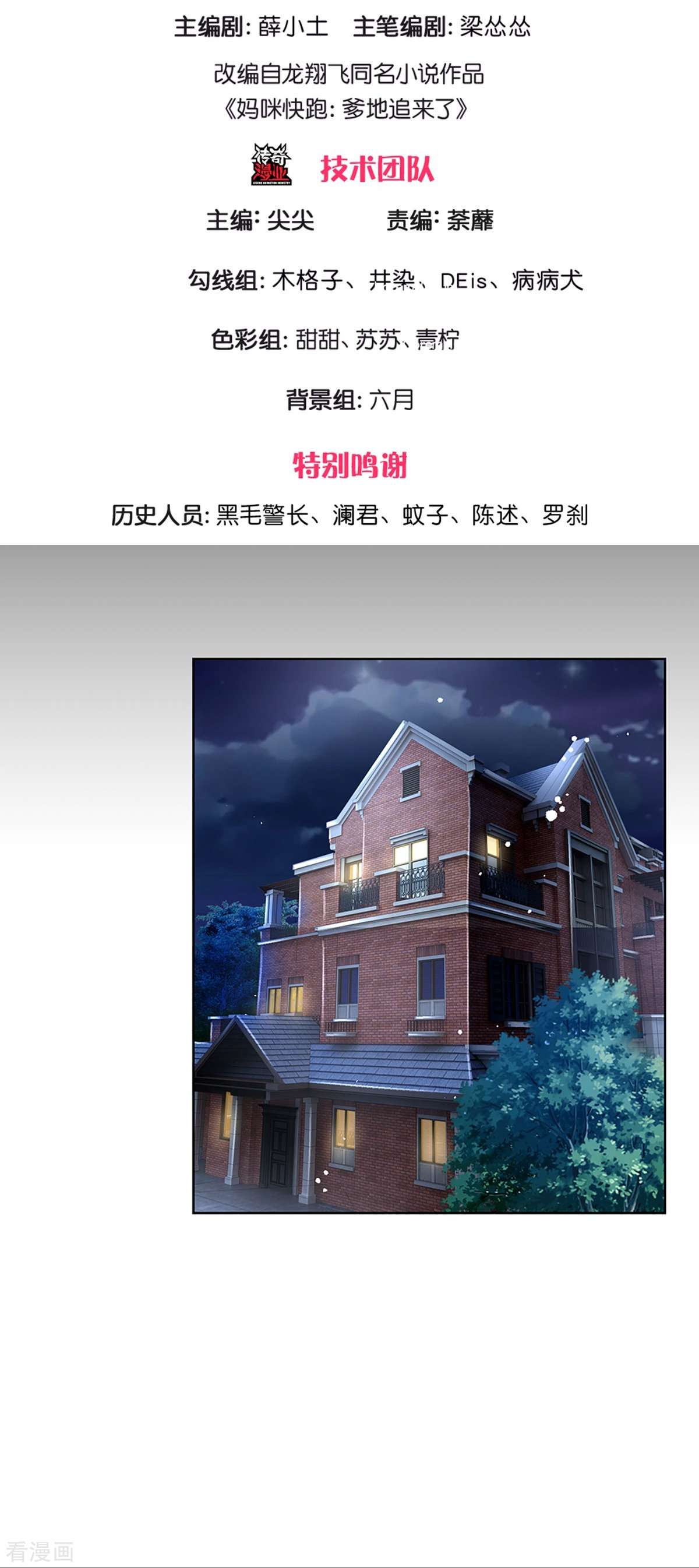 妈咪快跑：爹地追来了353话