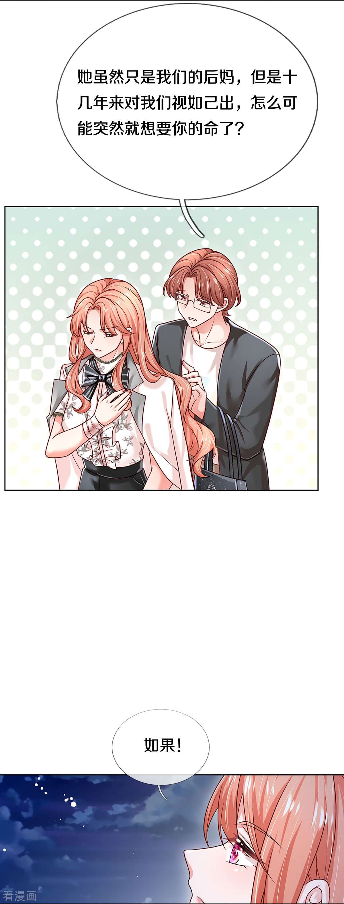 妈咪快跑：爹地追来了353话