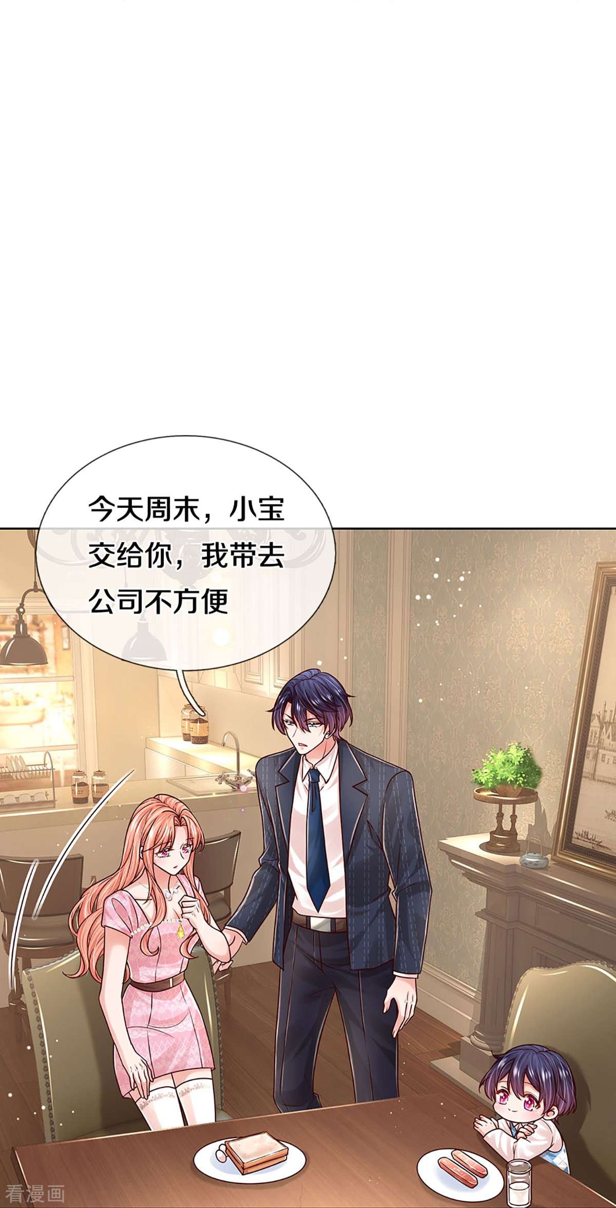 妈咪快跑：爹地追来了354话