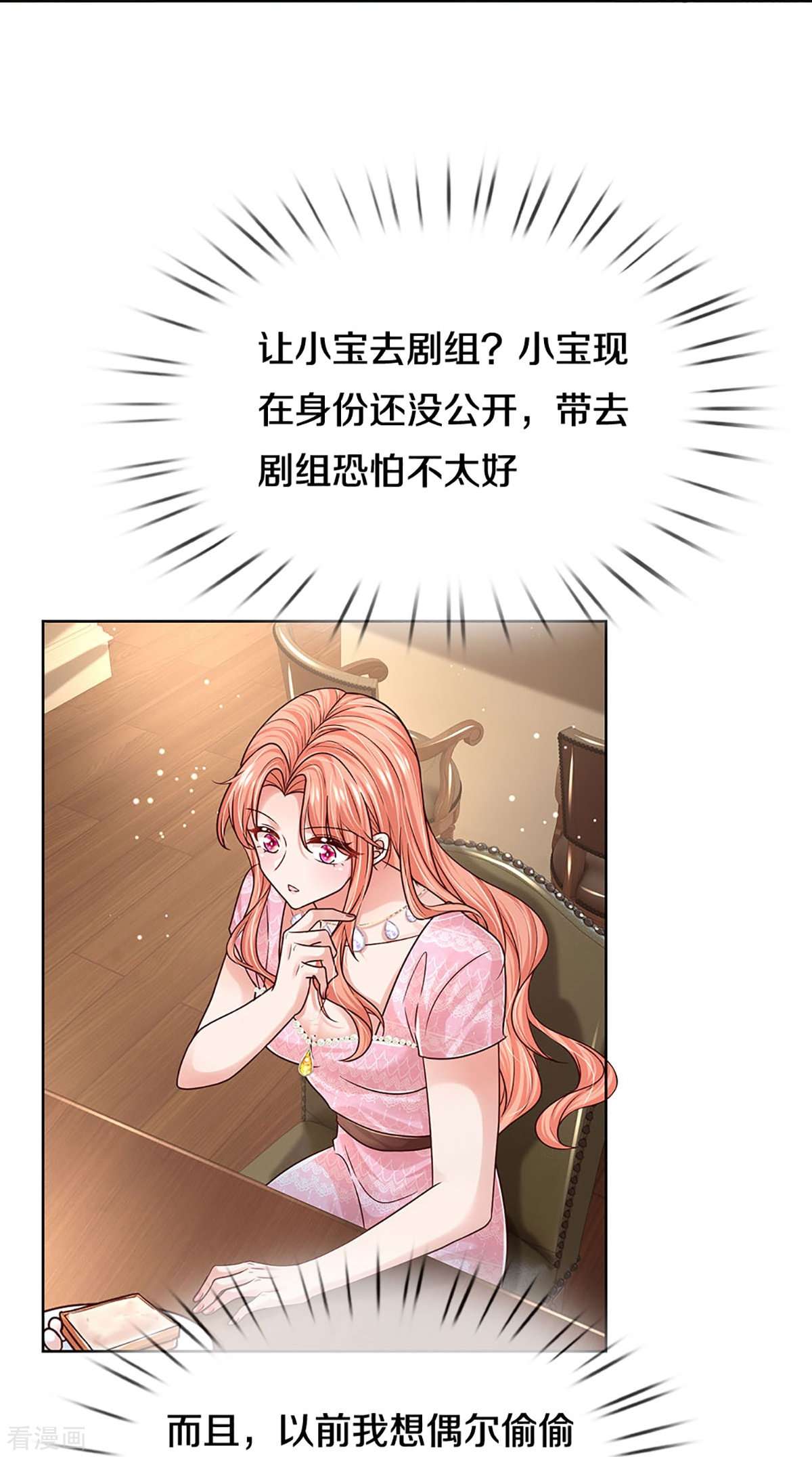 妈咪快跑：爹地追来了354话