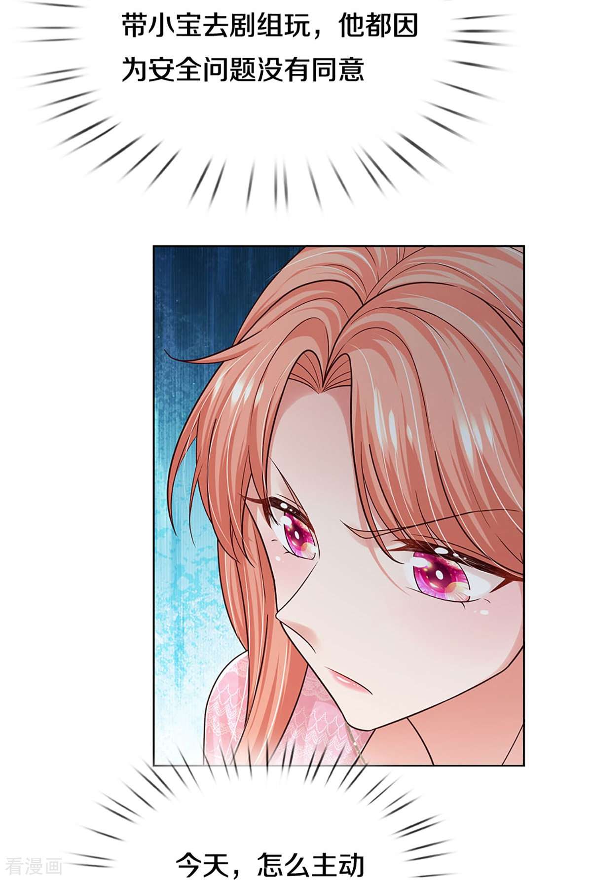 妈咪快跑：爹地追来了354话