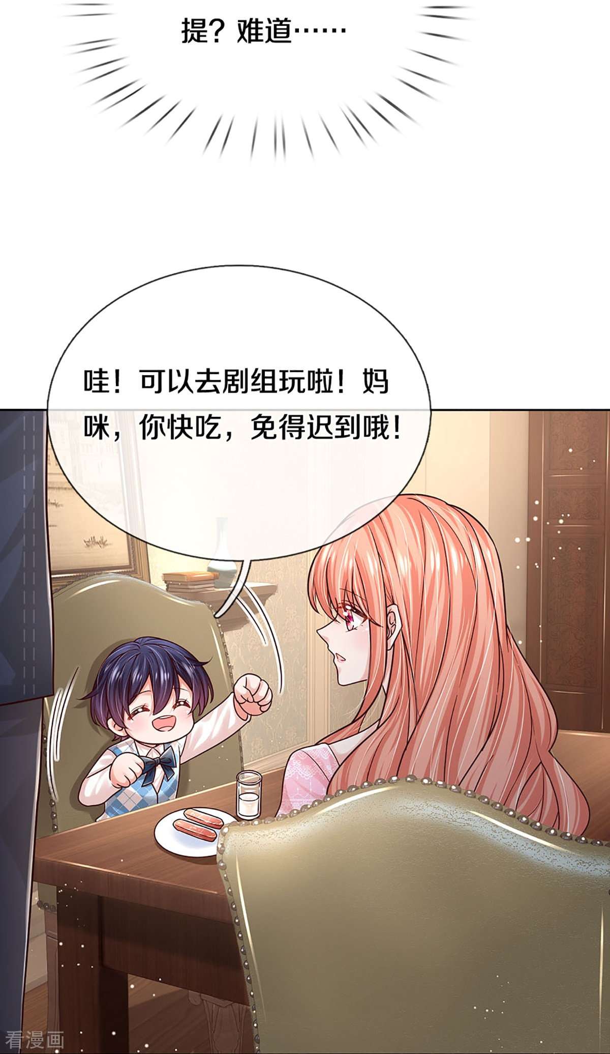 妈咪快跑：爹地追来了354话