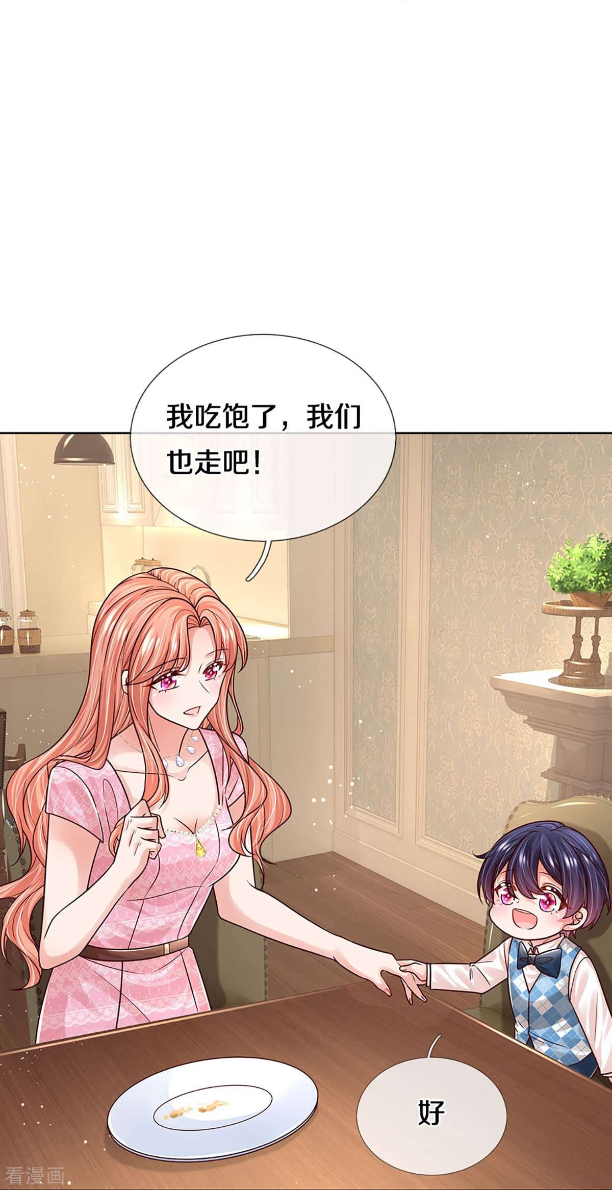 妈咪快跑：爹地追来了354话