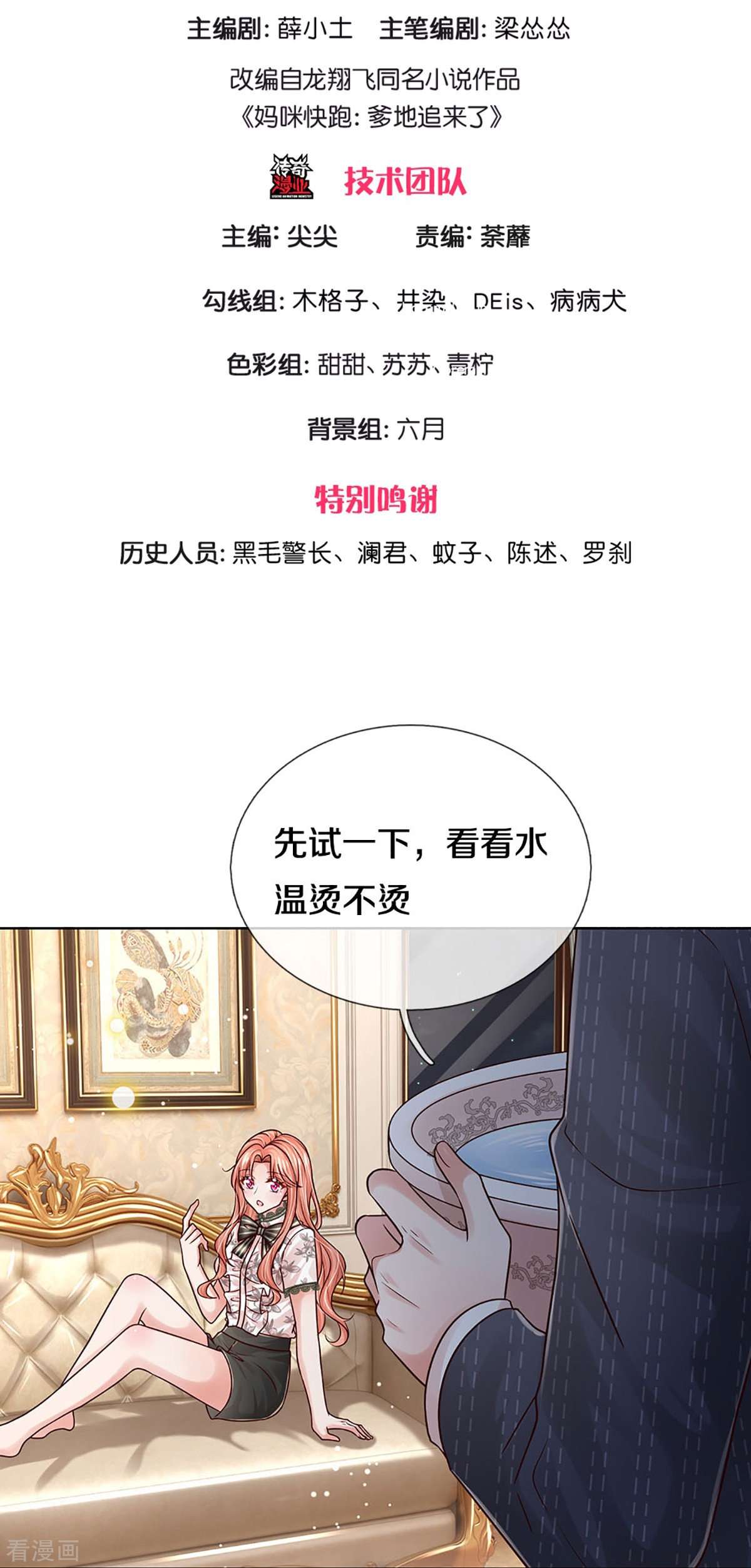 妈咪快跑：爹地追来了354话