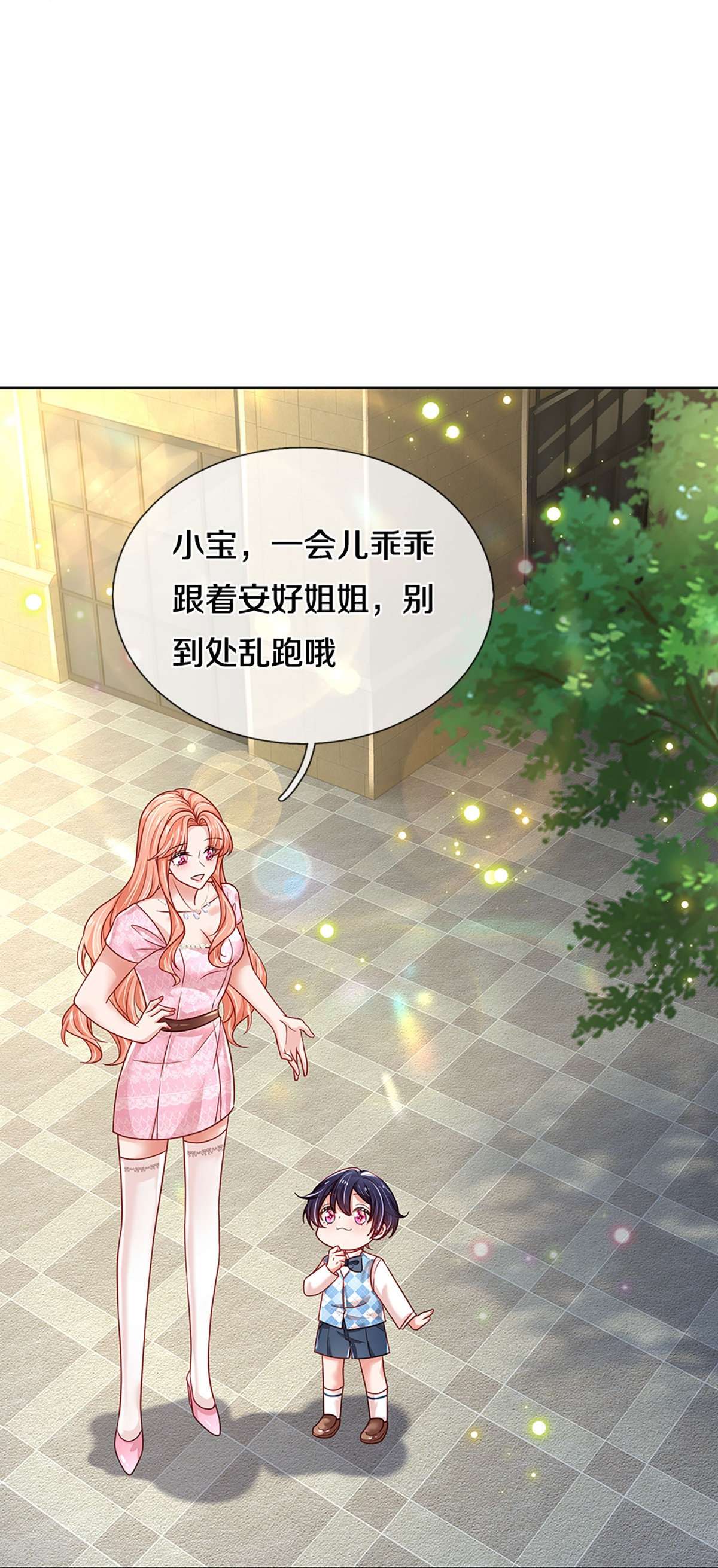 妈咪快跑：爹地追来了354话