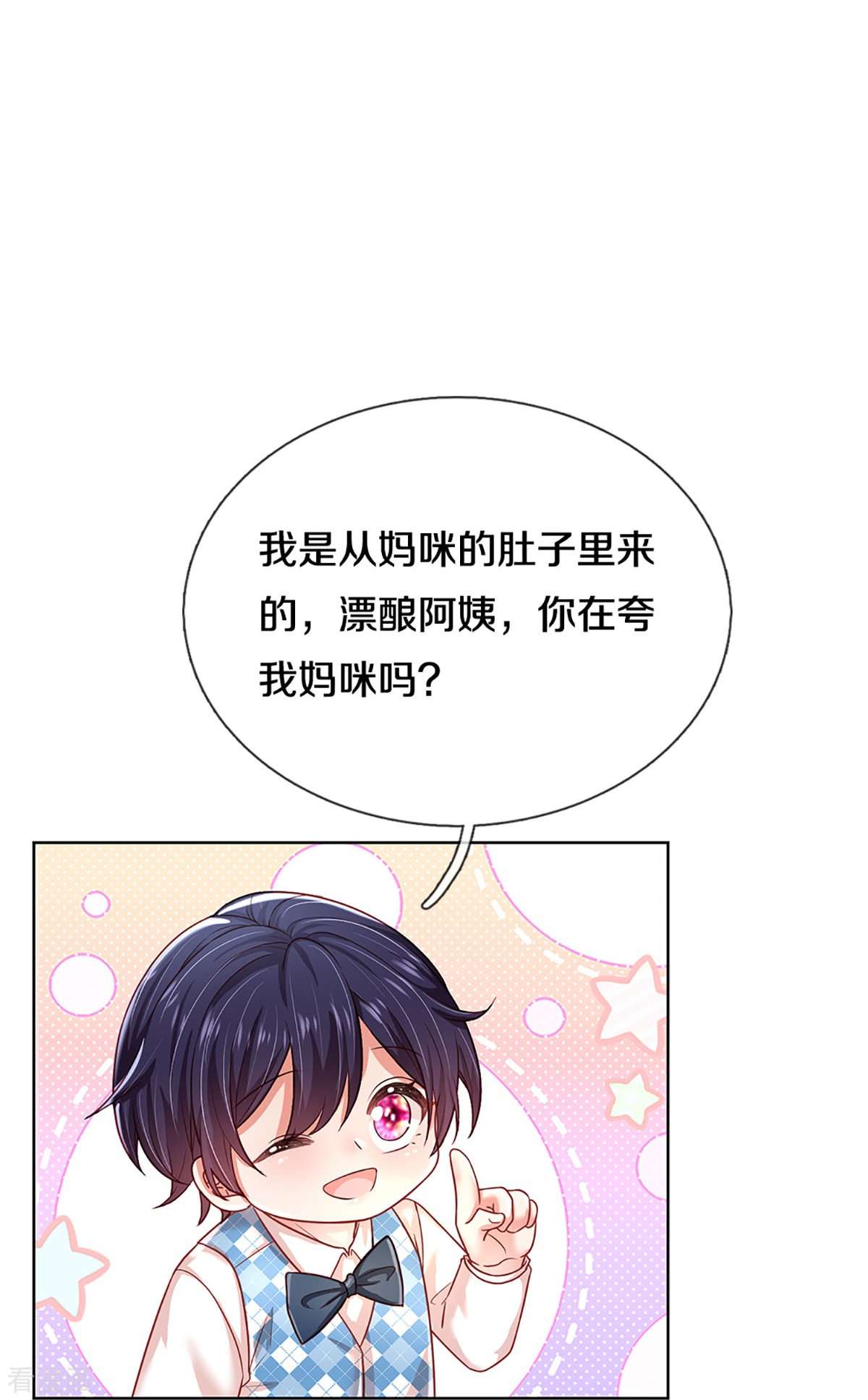 妈咪快跑：爹地追来了354话