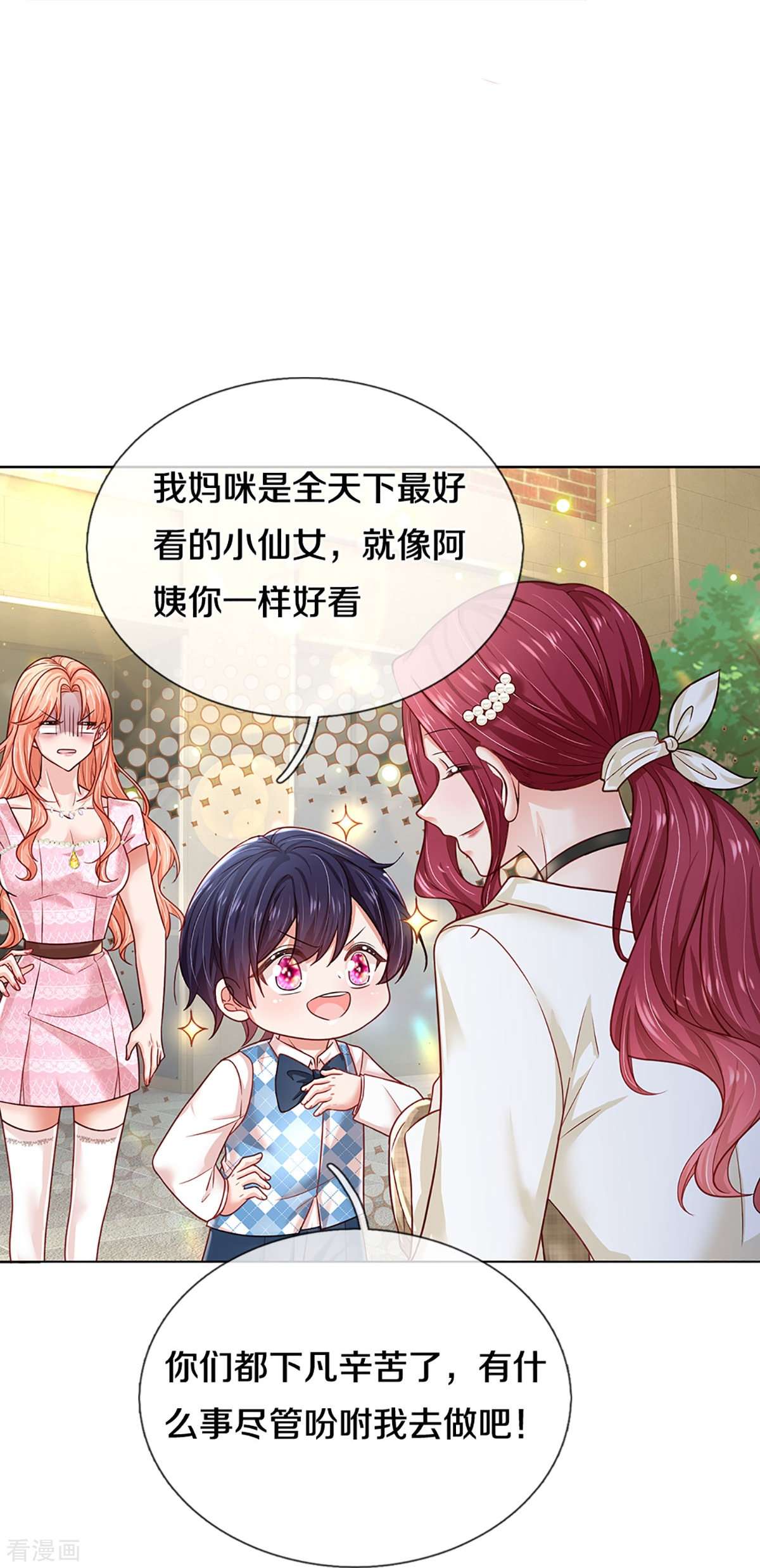 妈咪快跑：爹地追来了354话