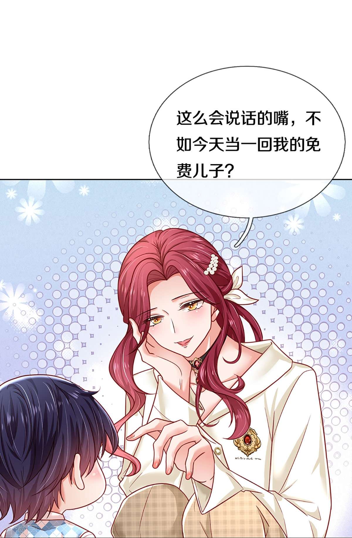 妈咪快跑：爹地追来了354话