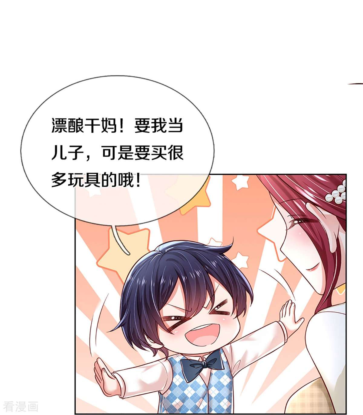 妈咪快跑：爹地追来了354话