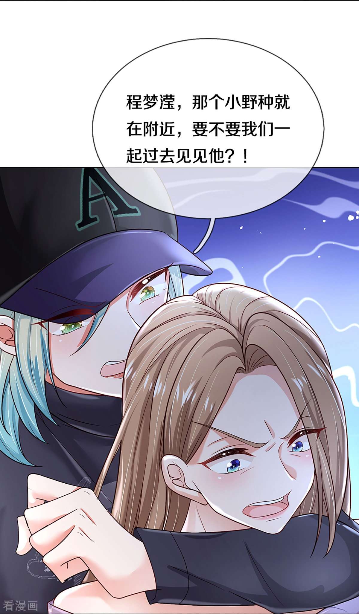 妈咪快跑：爹地追来了355话